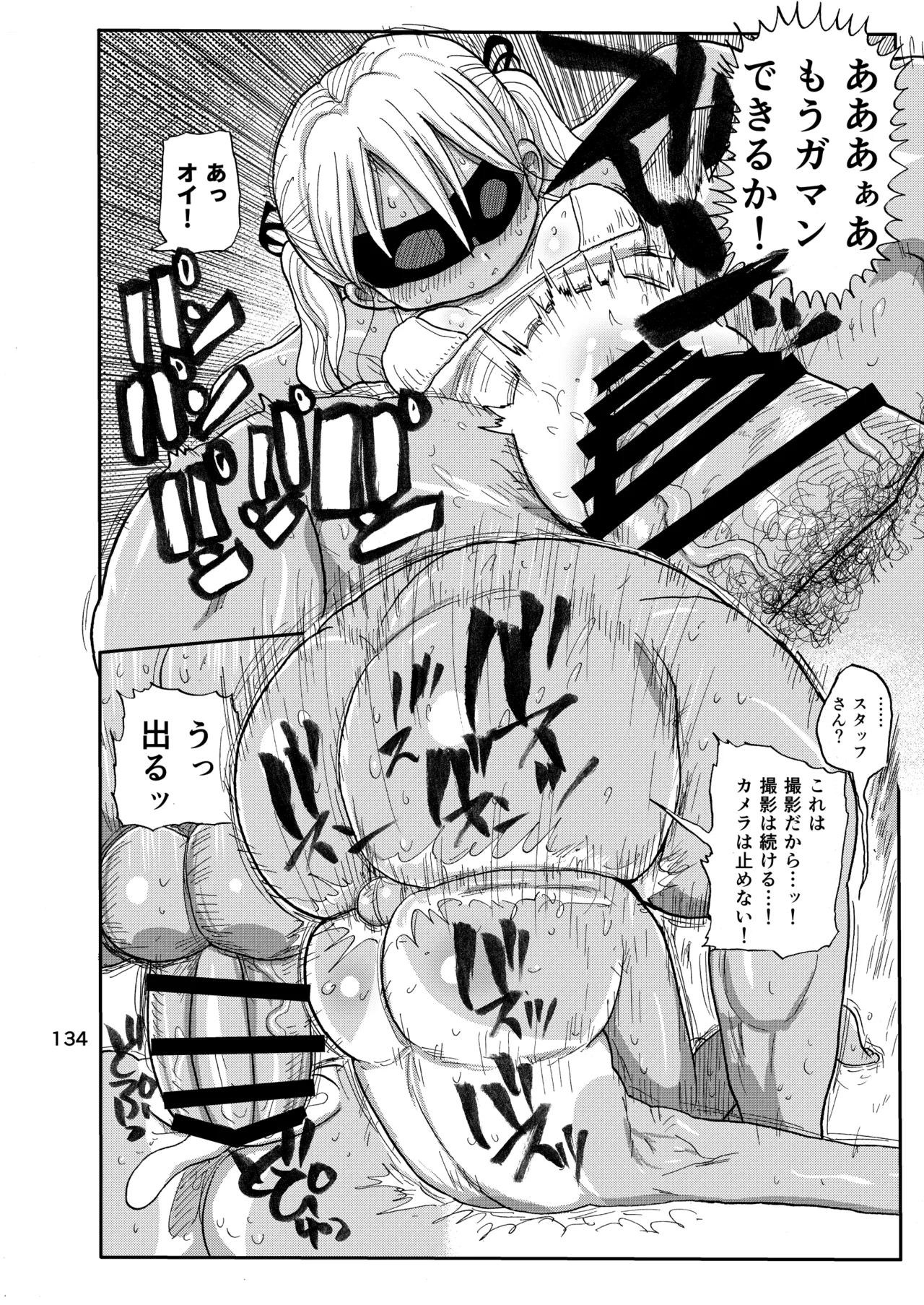ようせいのまほうしょうじょ総集編+ 133ページ