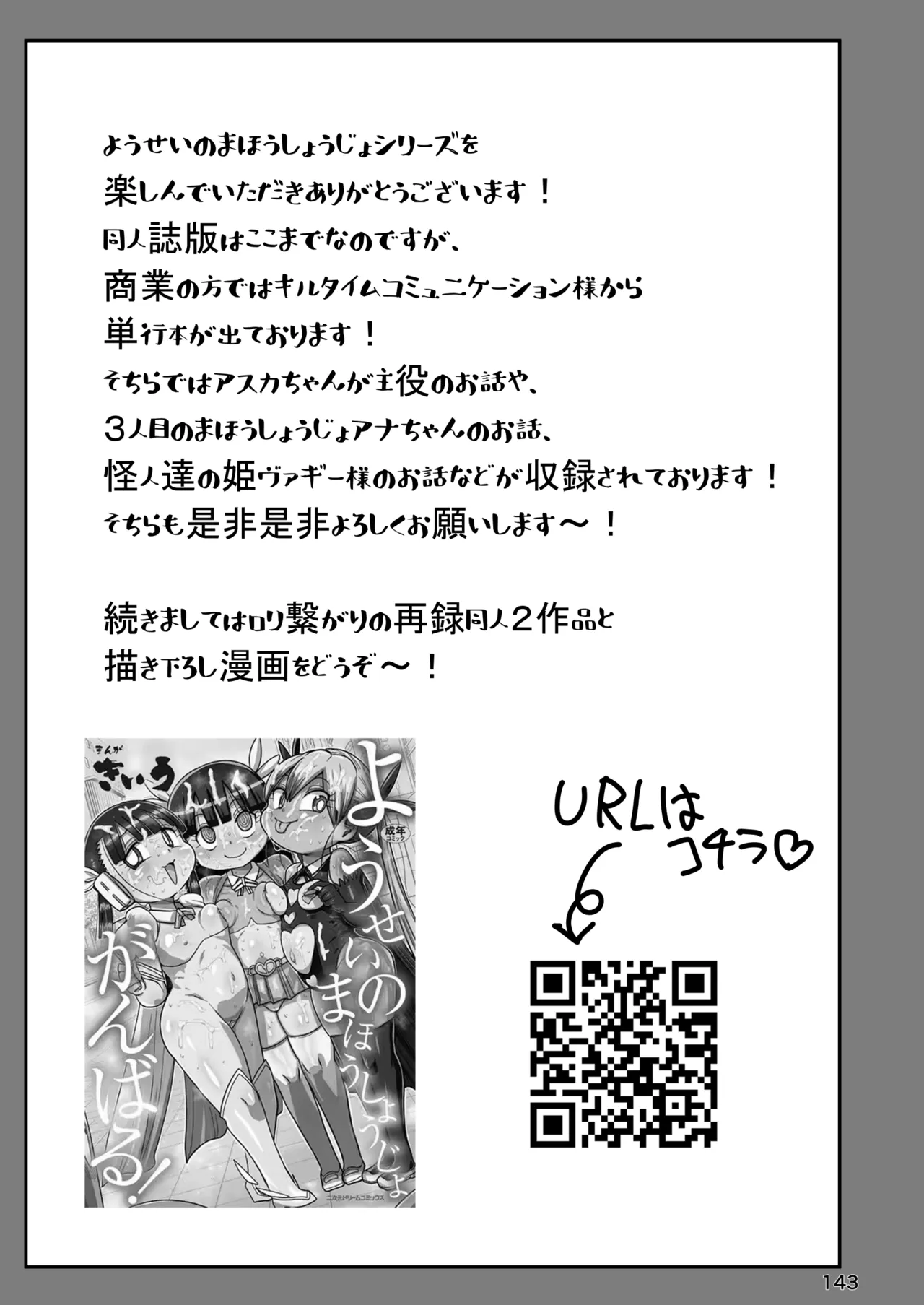 ようせいのまほうしょうじょ総集編+ 142ページ