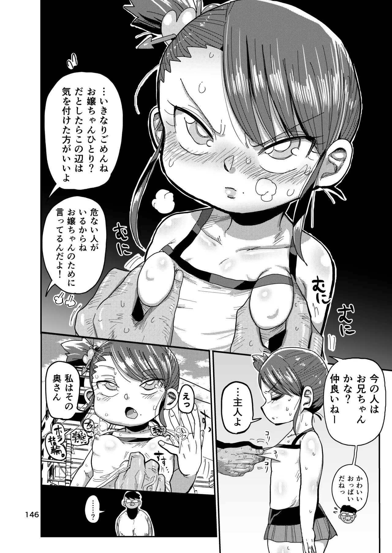 ようせいのまほうしょうじょ総集編+ 145ページ