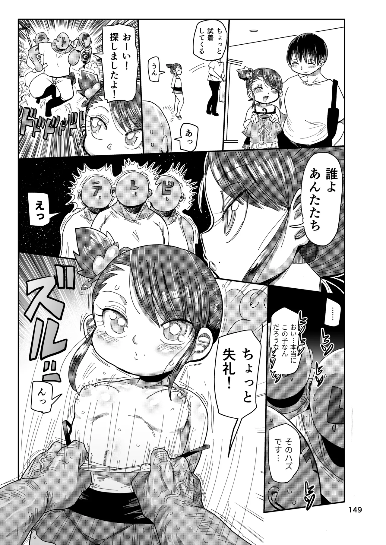 ようせいのまほうしょうじょ総集編+ 148ページ