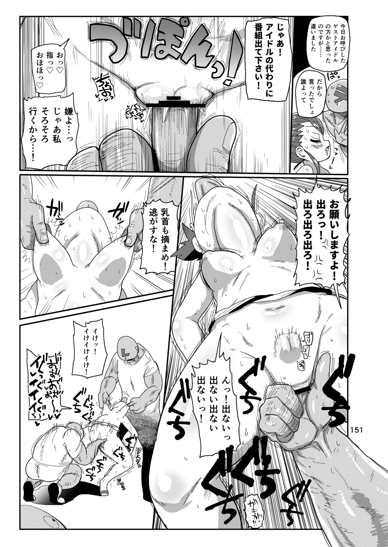 ようせいのまほうしょうじょ総集編+ 150ページ