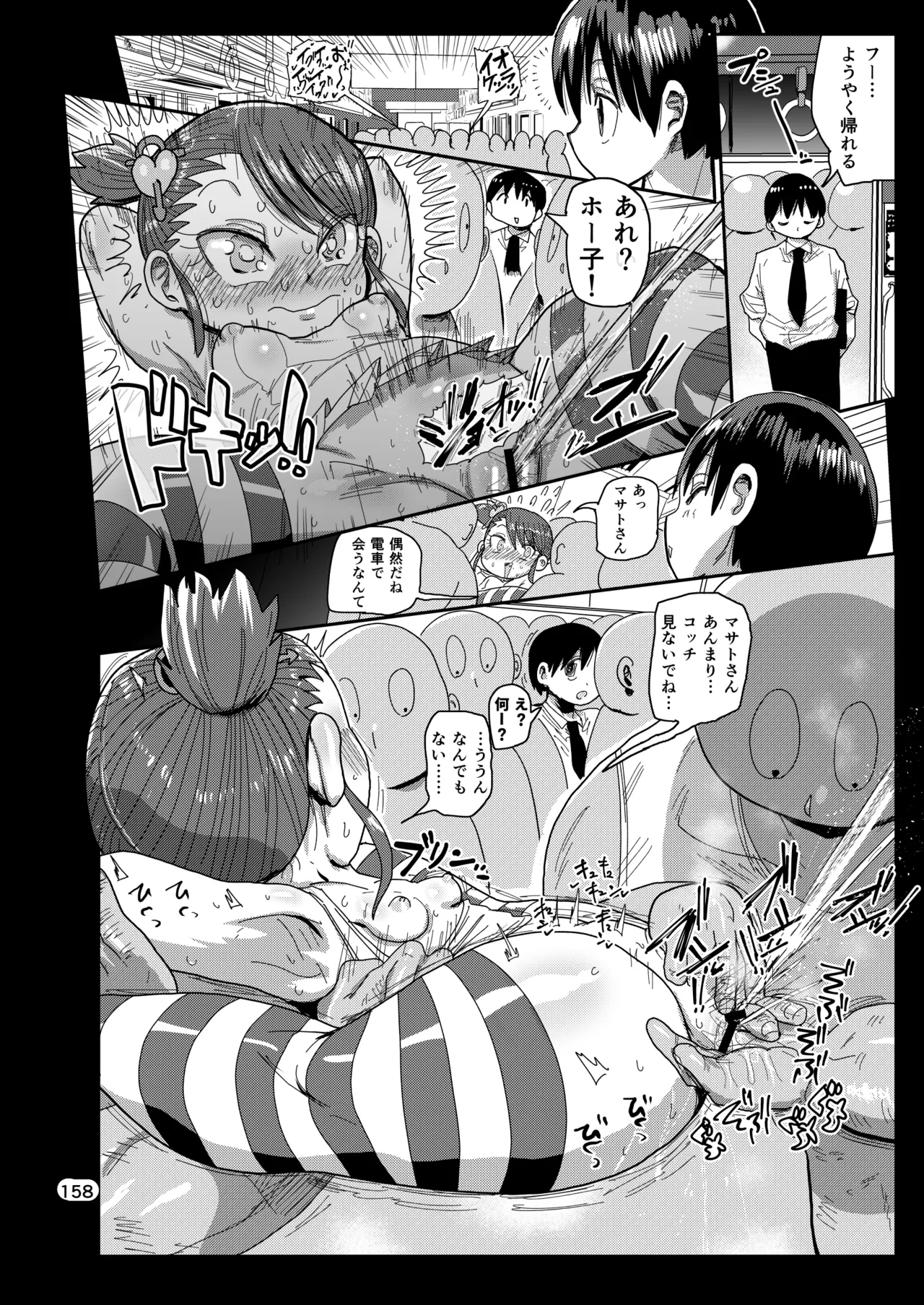 ようせいのまほうしょうじょ総集編+ 157ページ