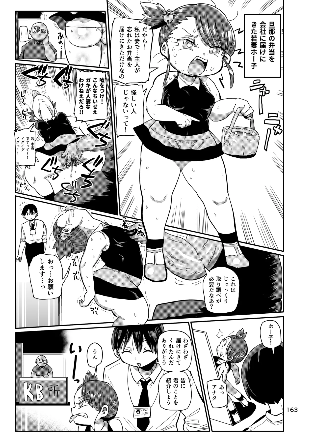 ようせいのまほうしょうじょ総集編+ 162ページ