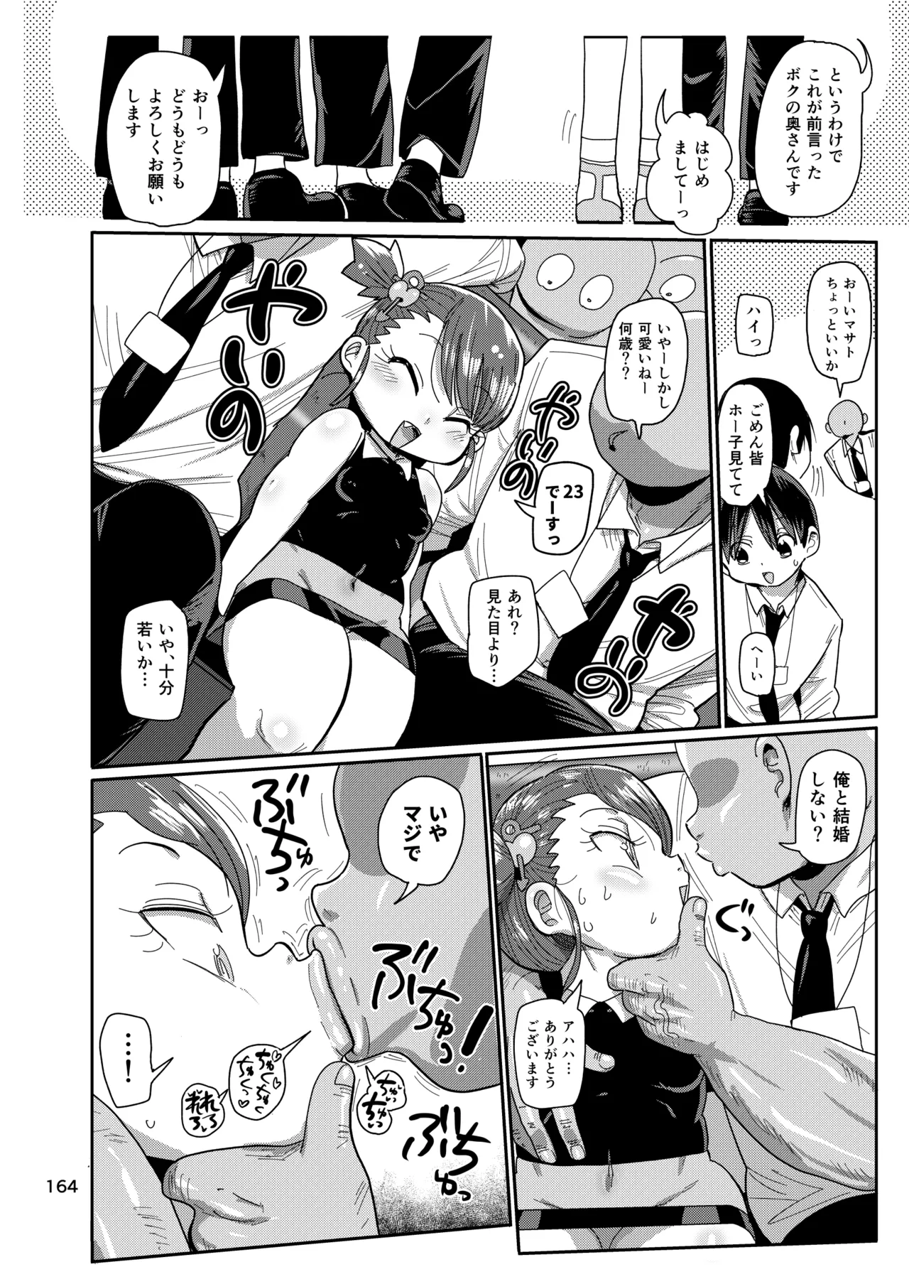 ようせいのまほうしょうじょ総集編+ 163ページ