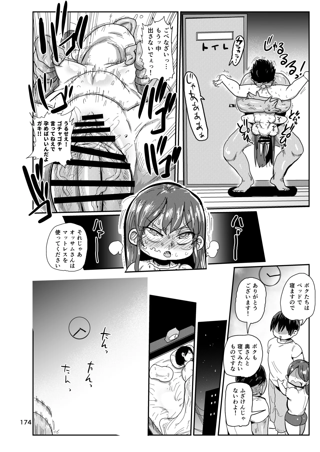 ようせいのまほうしょうじょ総集編+ 173ページ