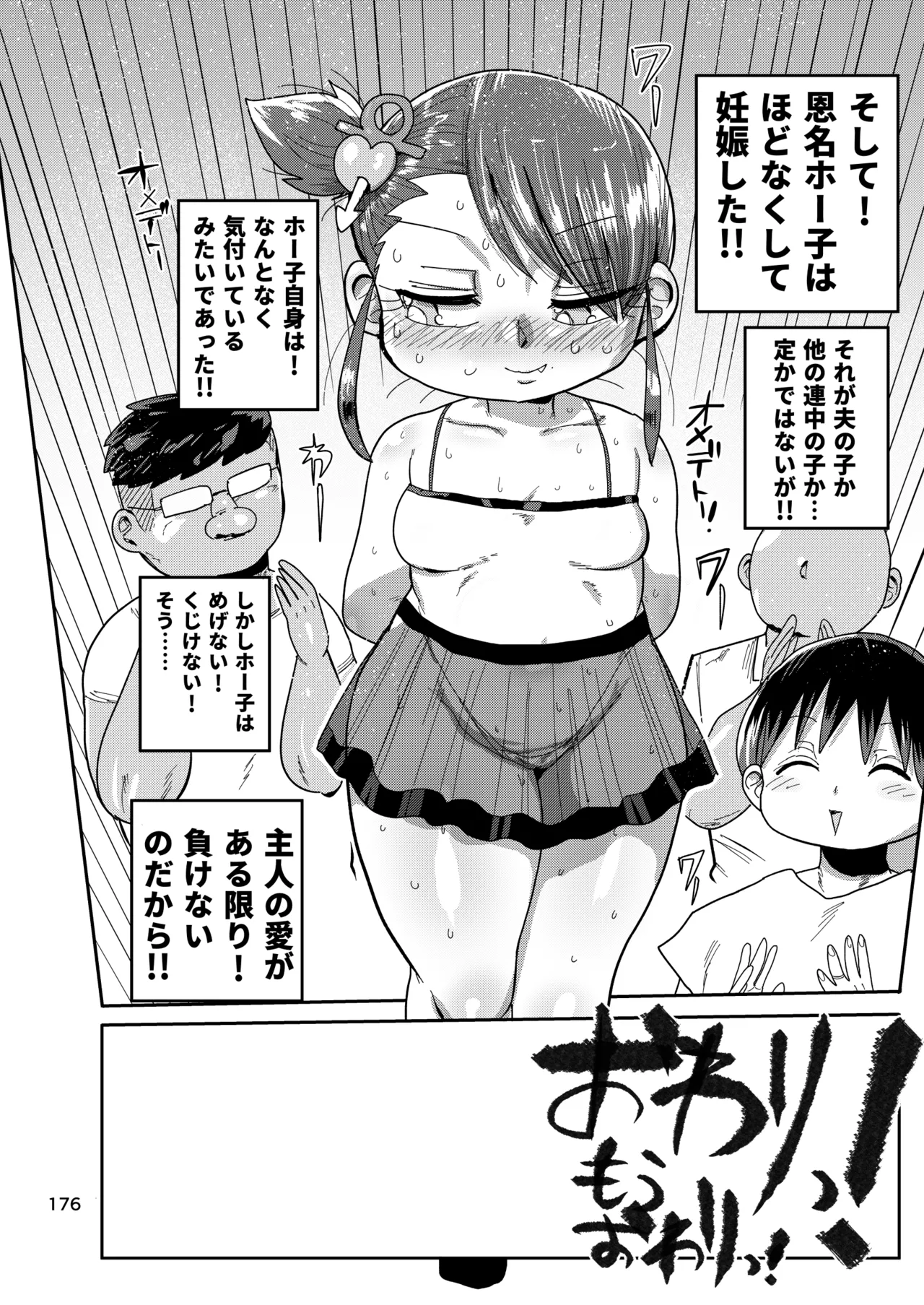 ようせいのまほうしょうじょ総集編+ 175ページ
