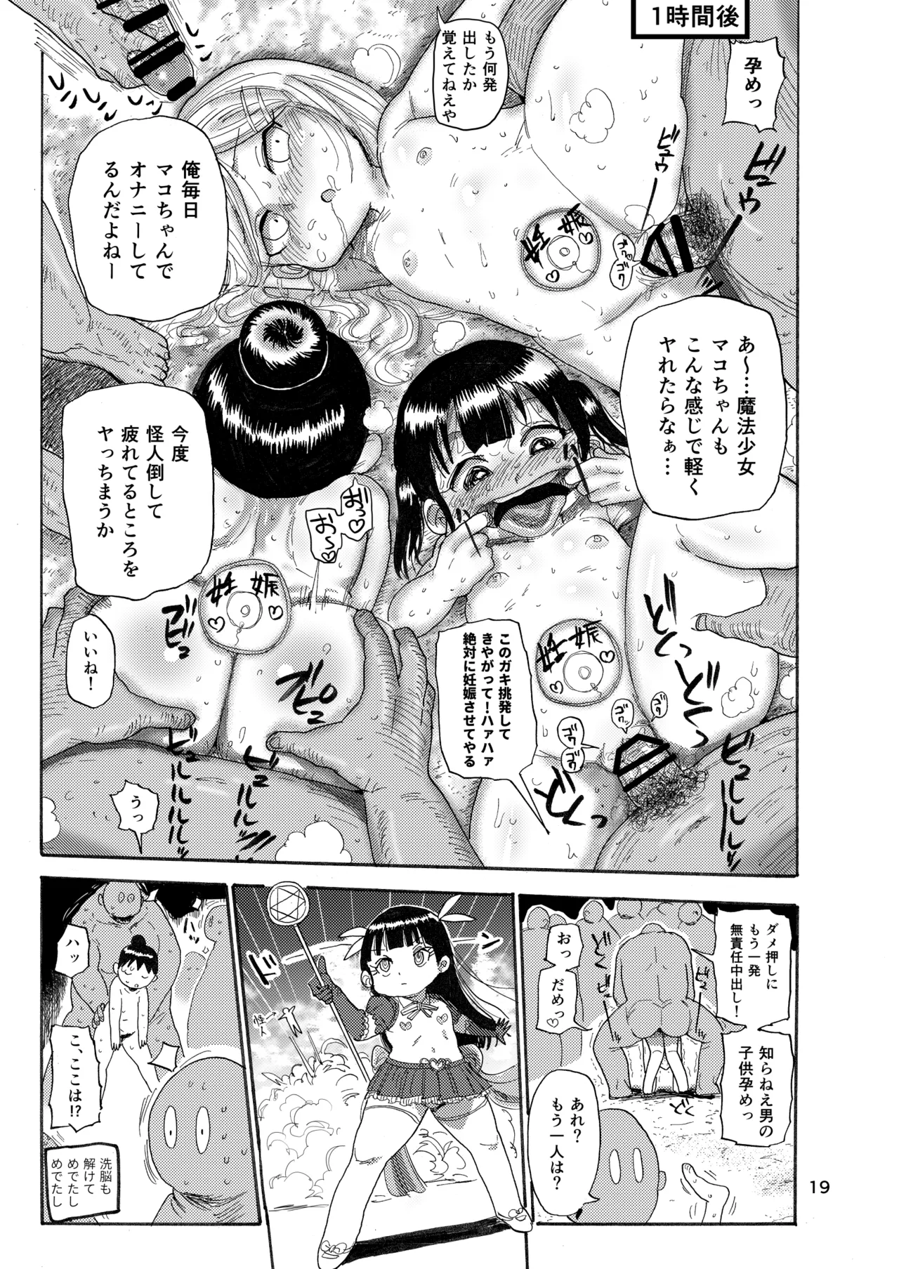 ようせいのまほうしょうじょ総集編+ 18ページ
