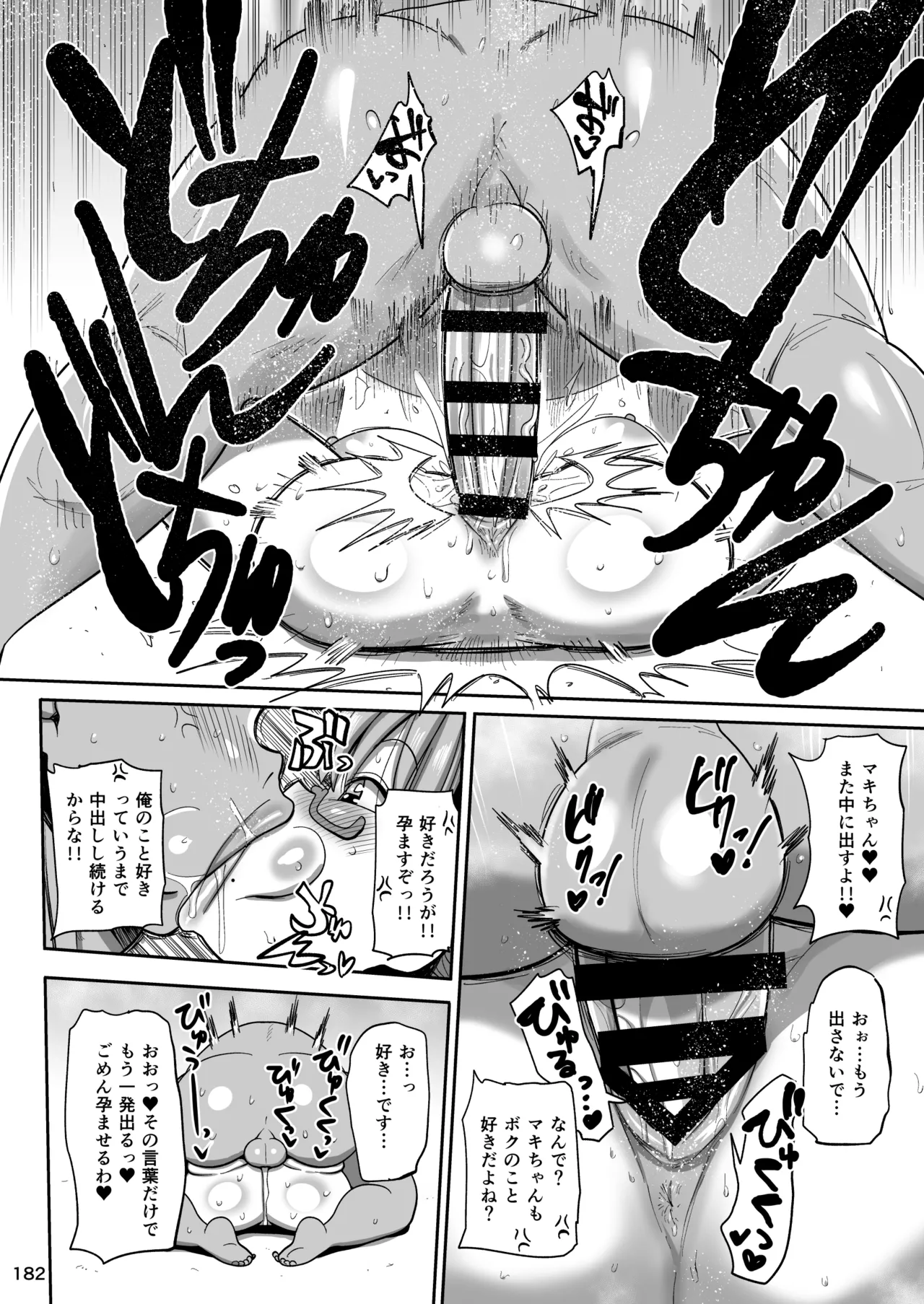 ようせいのまほうしょうじょ総集編+ 181ページ