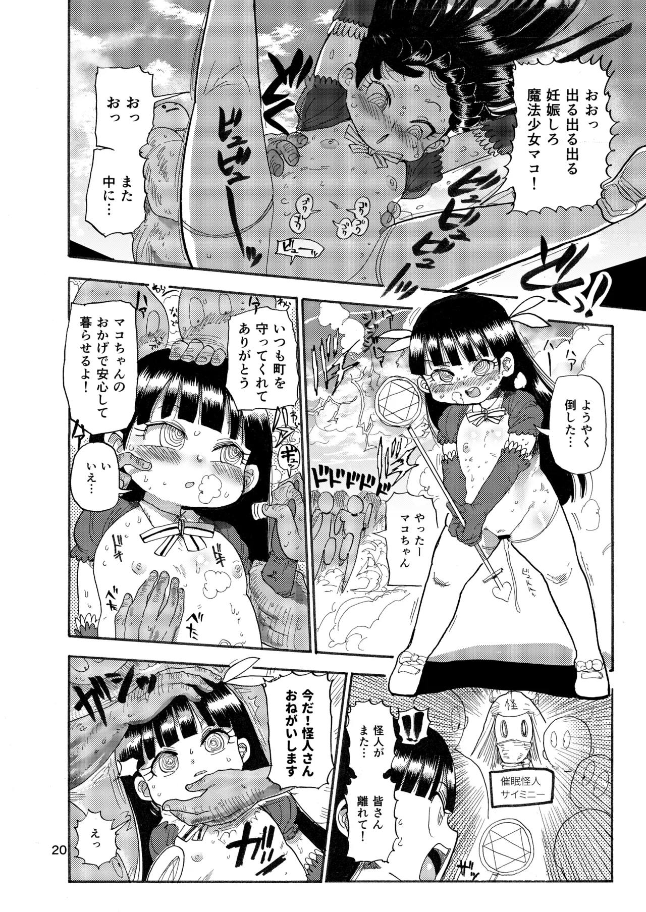 ようせいのまほうしょうじょ総集編+ 19ページ