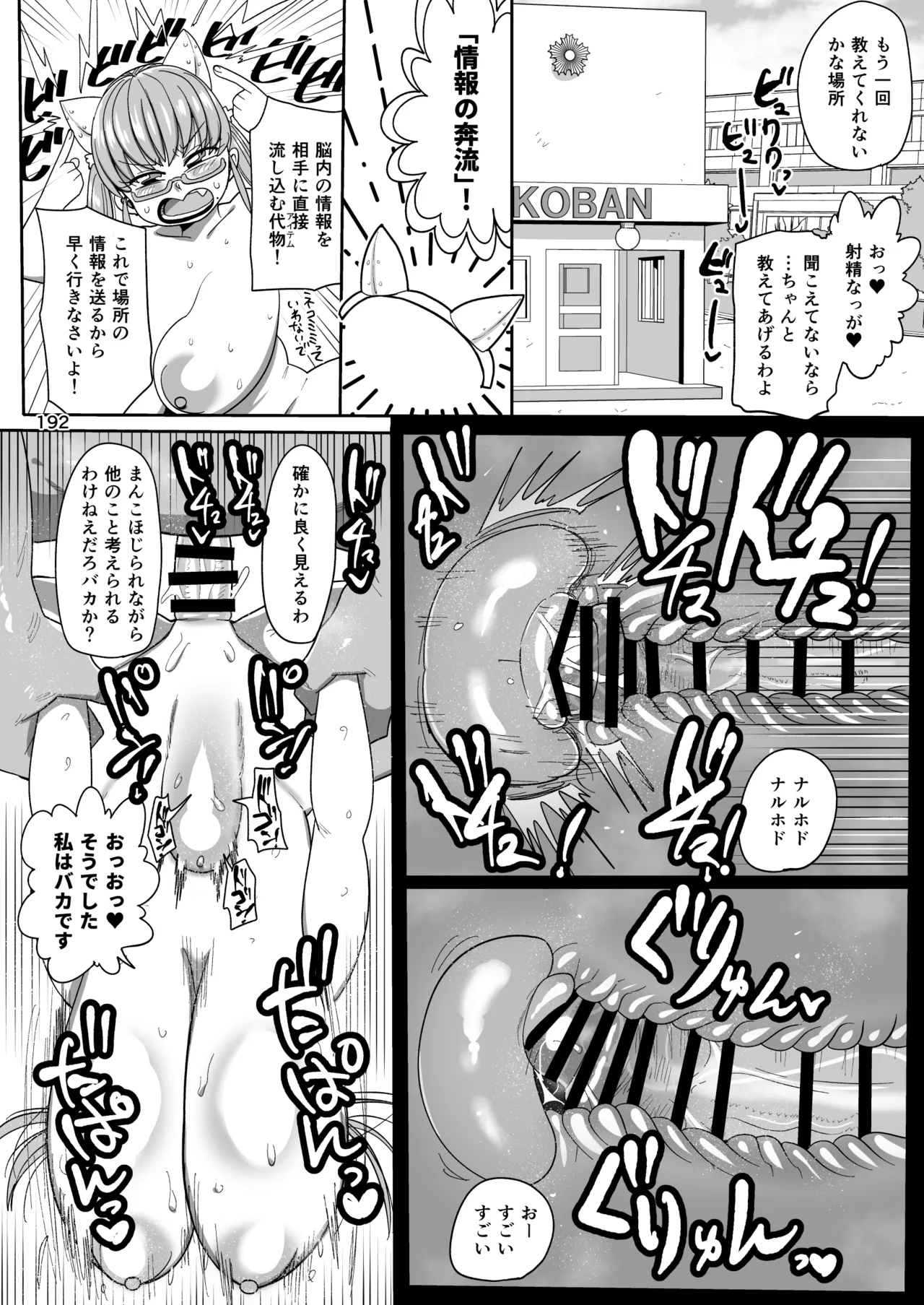 ようせいのまほうしょうじょ総集編+ 191ページ