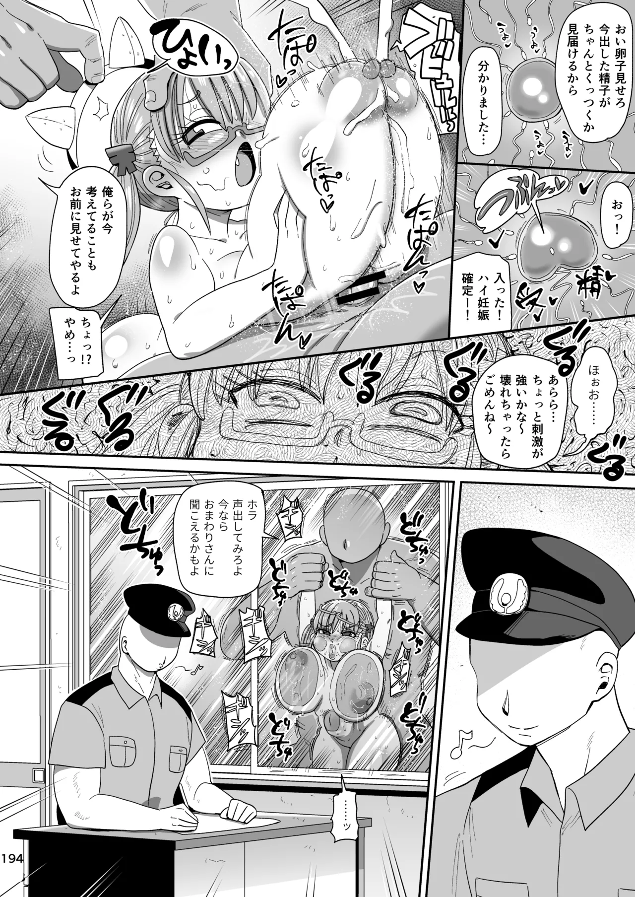 ようせいのまほうしょうじょ総集編+ 193ページ