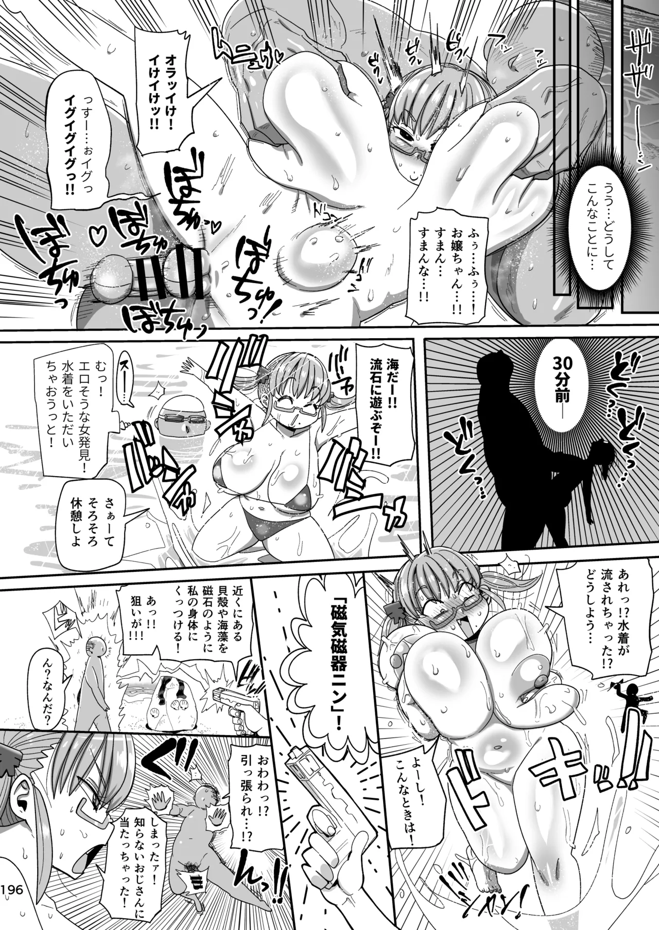 ようせいのまほうしょうじょ総集編+ 195ページ