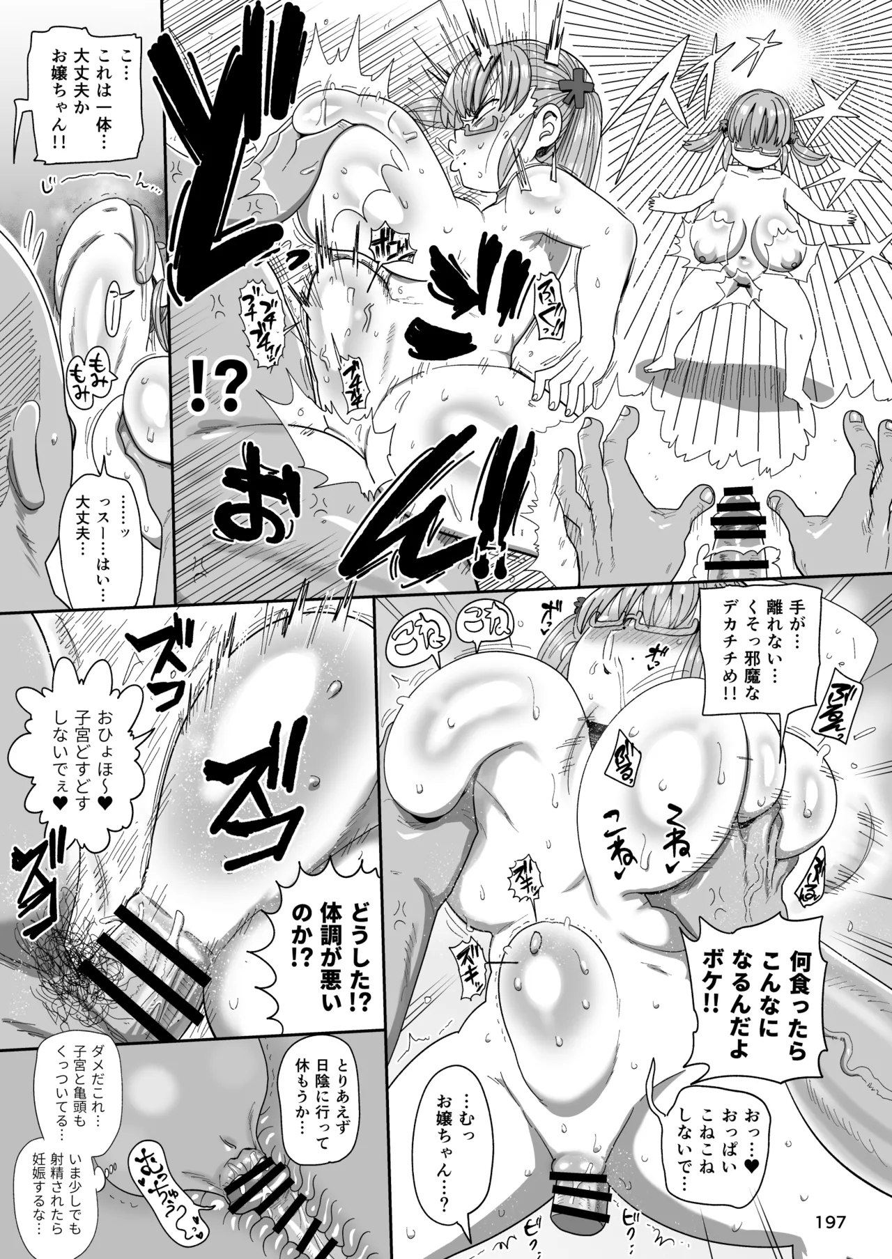 ようせいのまほうしょうじょ総集編+ 196ページ
