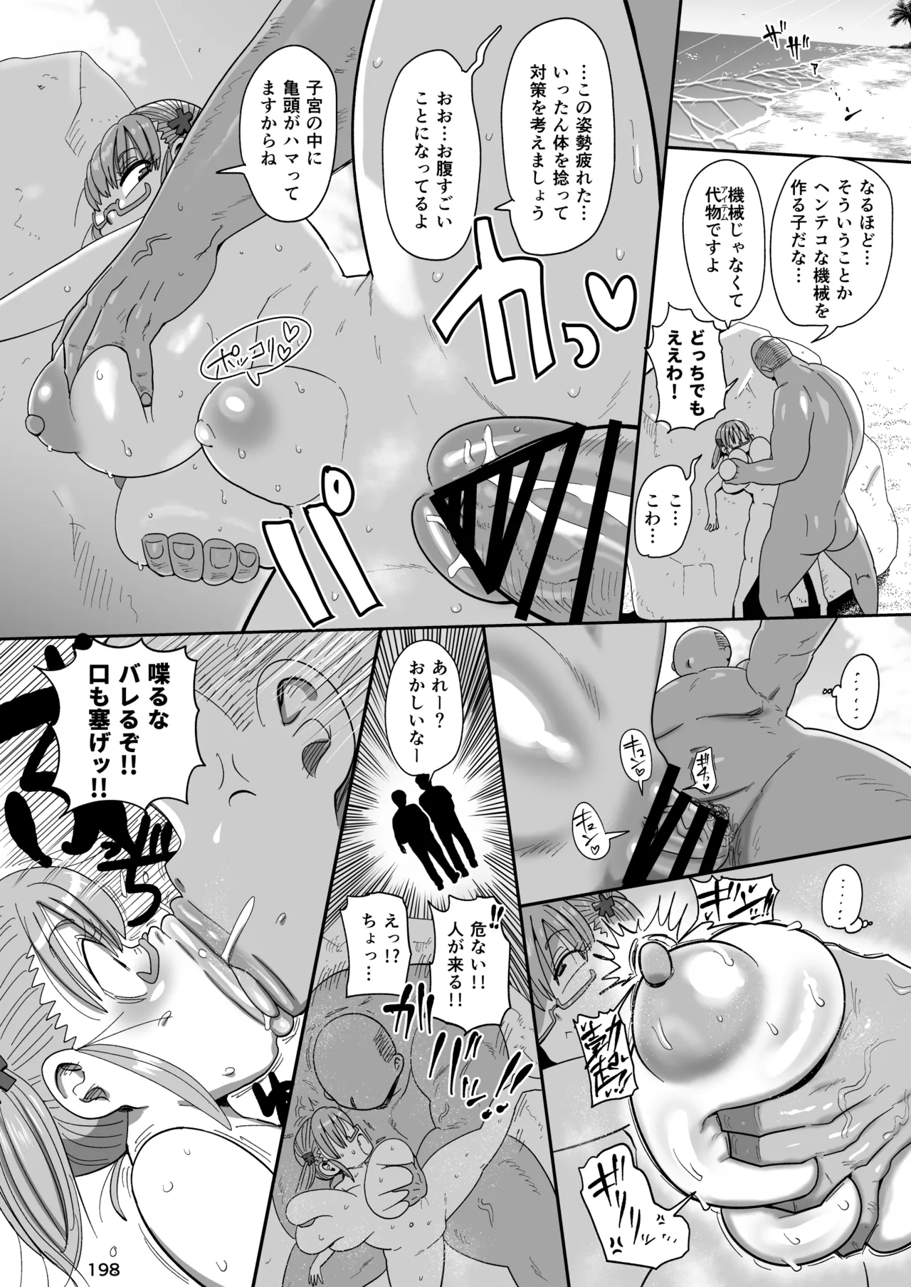 ようせいのまほうしょうじょ総集編+ 197ページ
