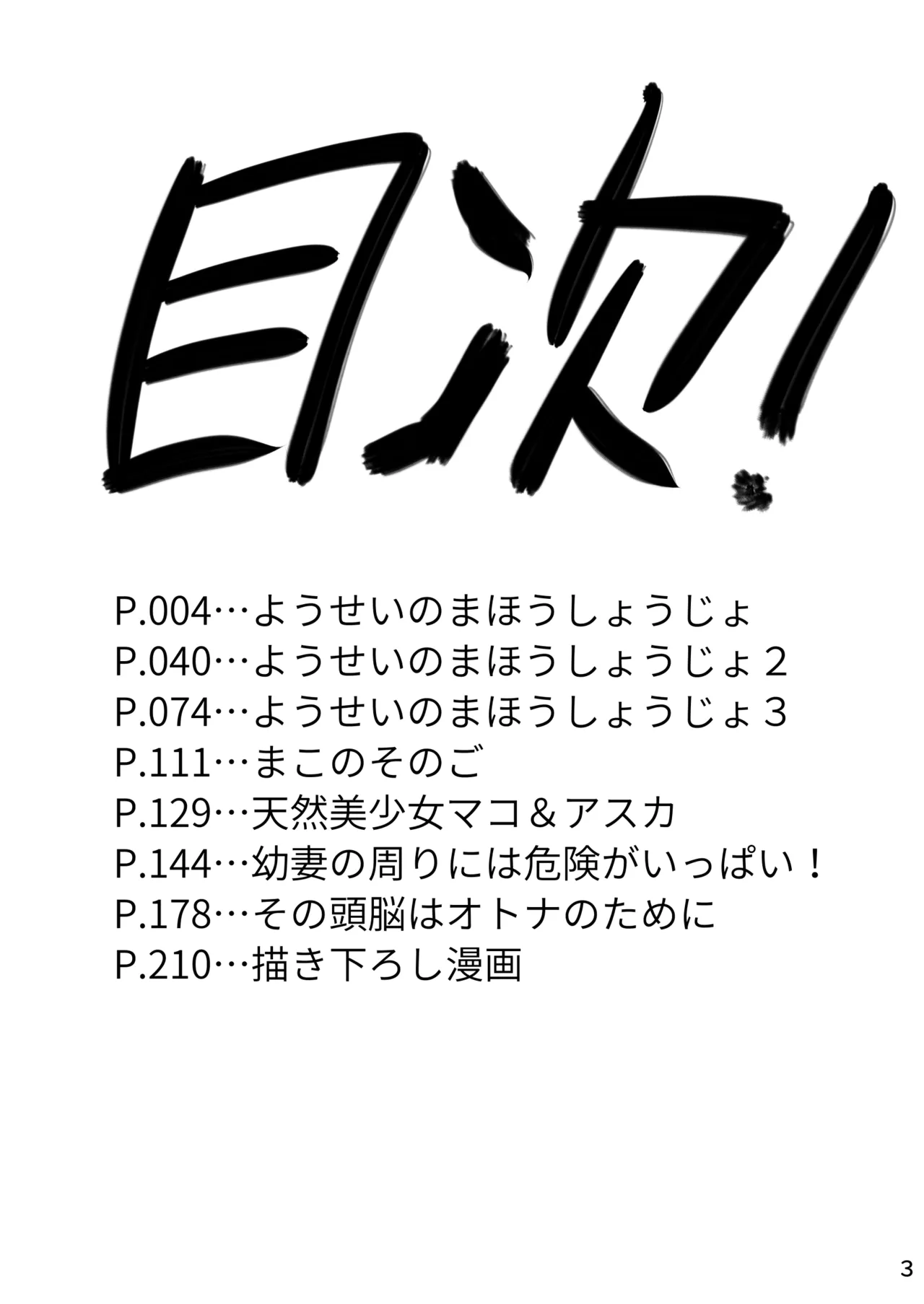 ようせいのまほうしょうじょ総集編+ 2ページ