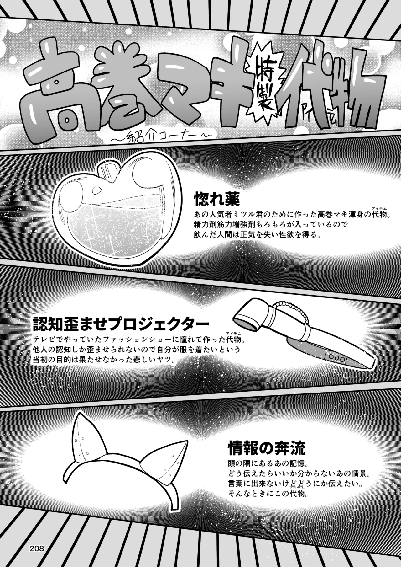 ようせいのまほうしょうじょ総集編+ 207ページ