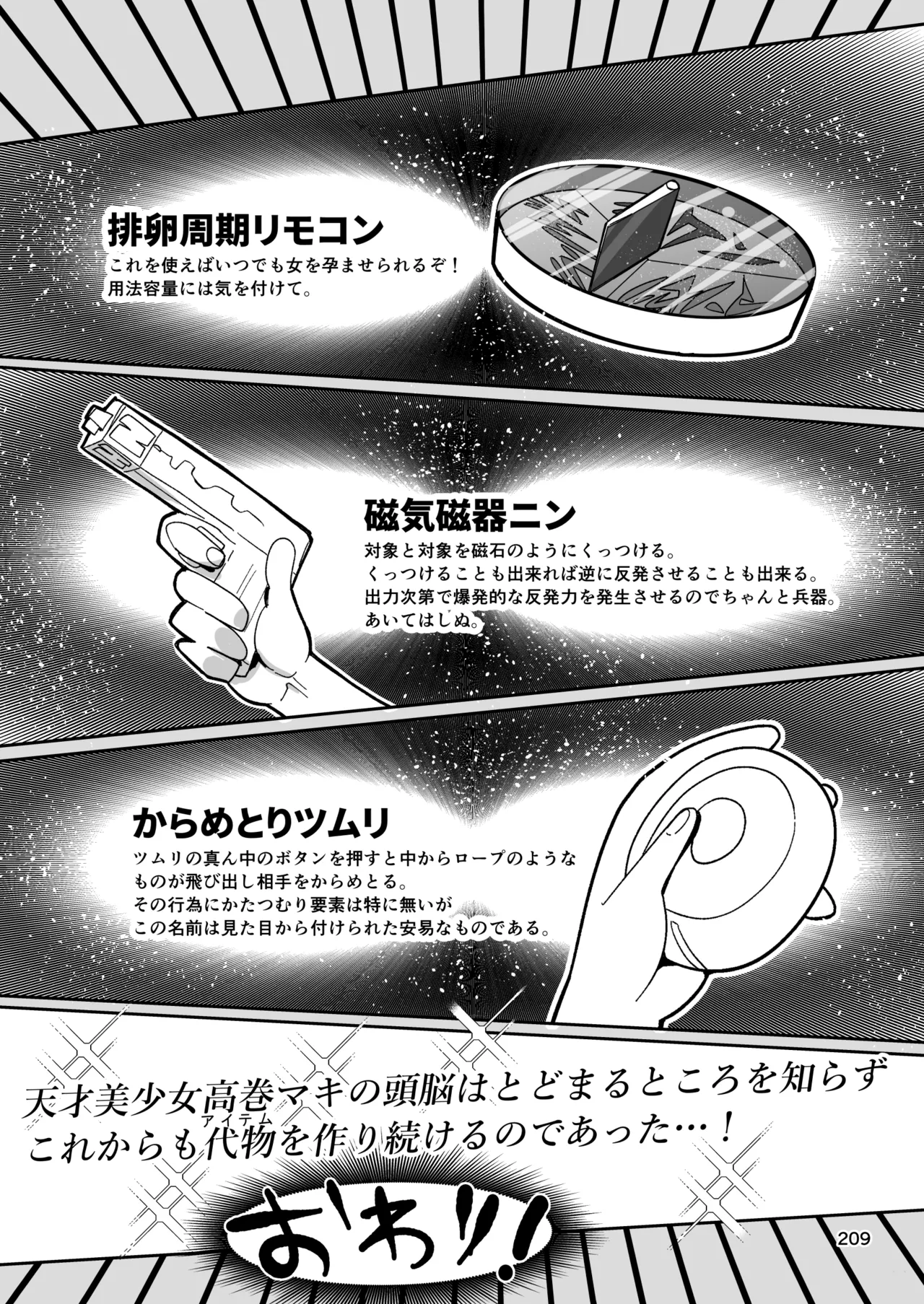 ようせいのまほうしょうじょ総集編+ 208ページ