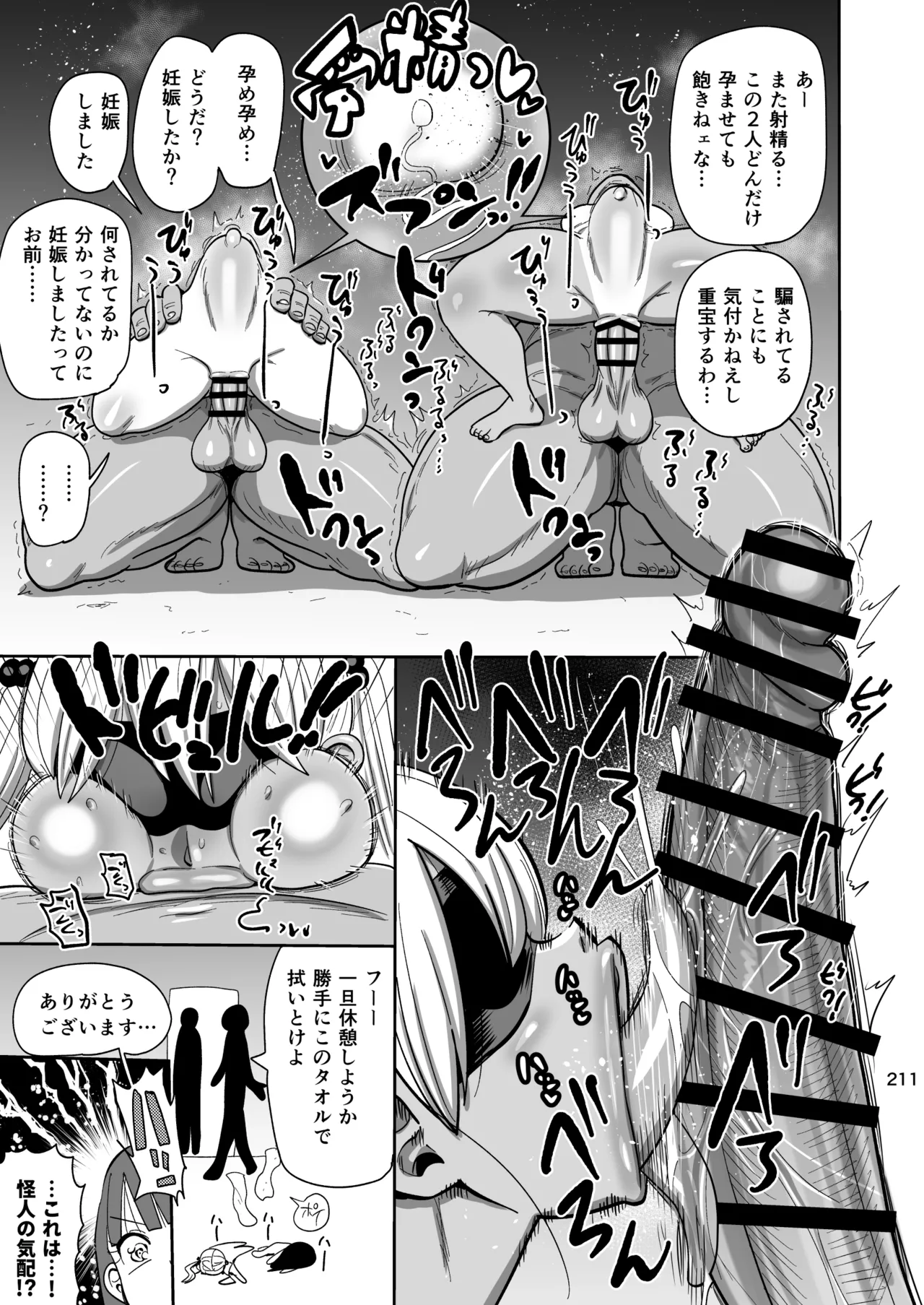 ようせいのまほうしょうじょ総集編+ 210ページ