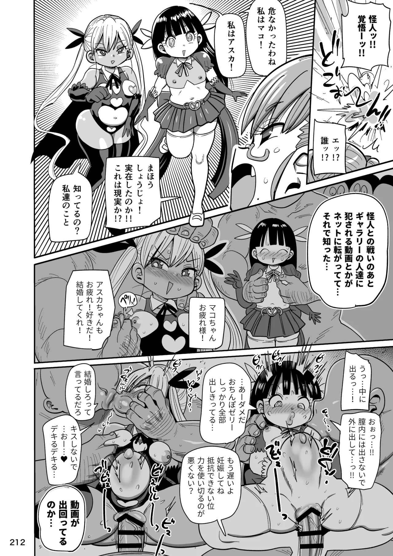 ようせいのまほうしょうじょ総集編+ 211ページ
