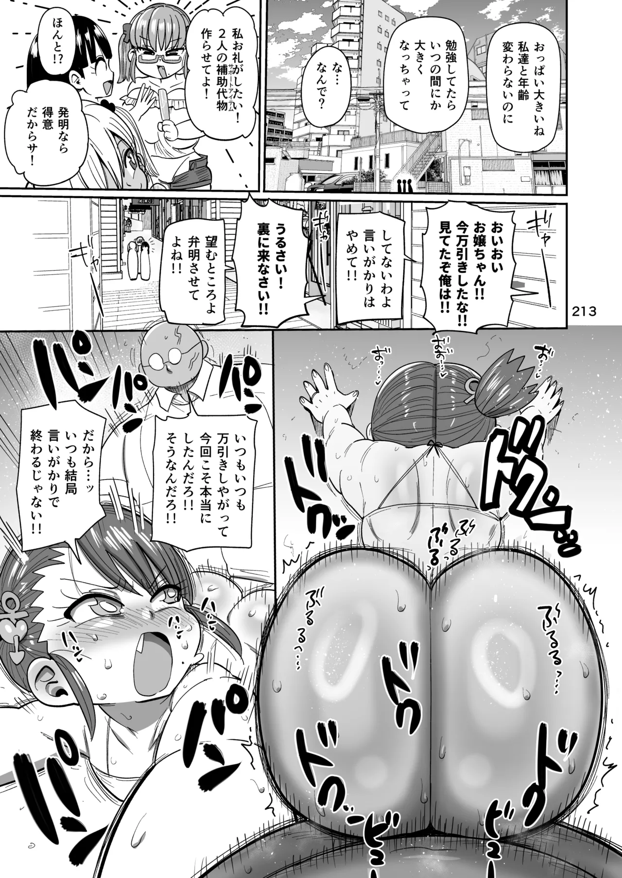 ようせいのまほうしょうじょ総集編+ 212ページ
