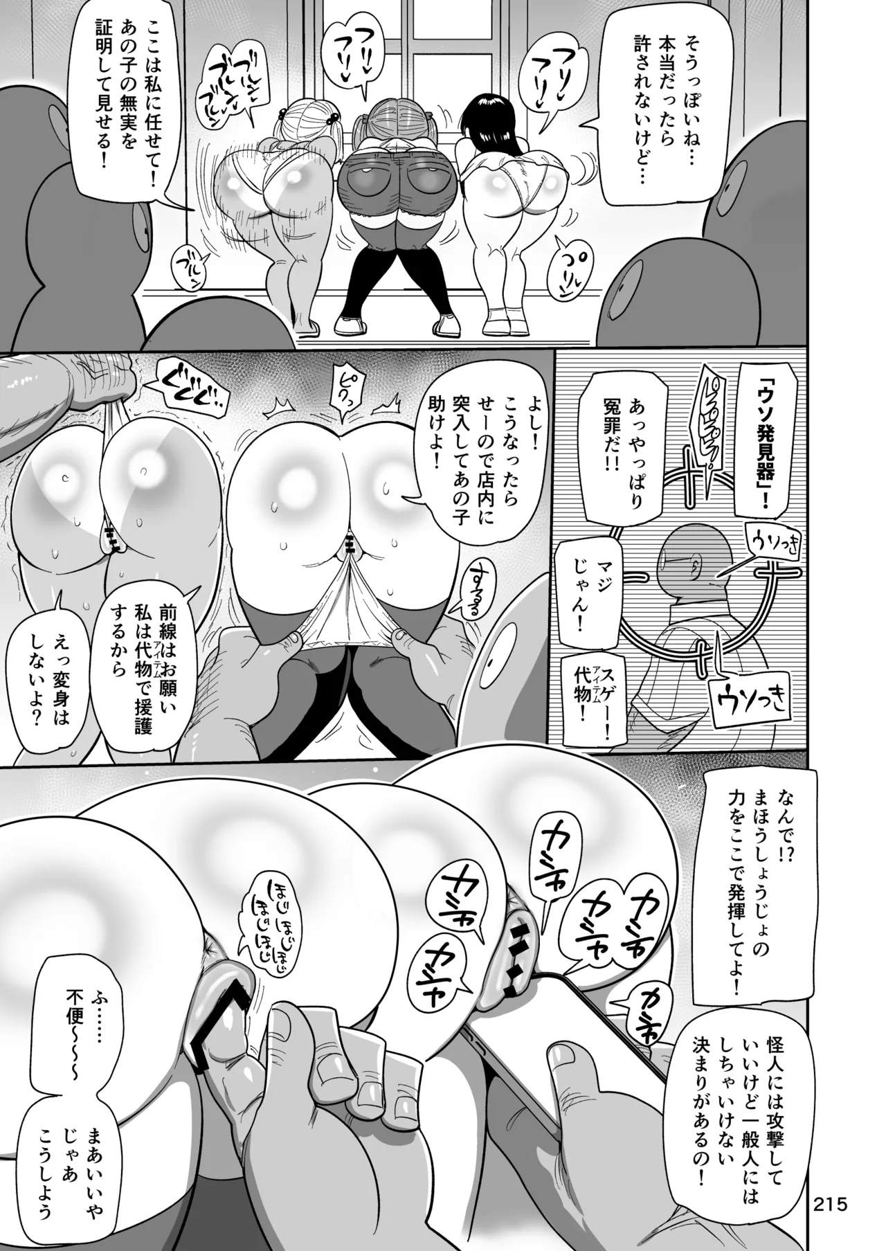 ようせいのまほうしょうじょ総集編+ 214ページ