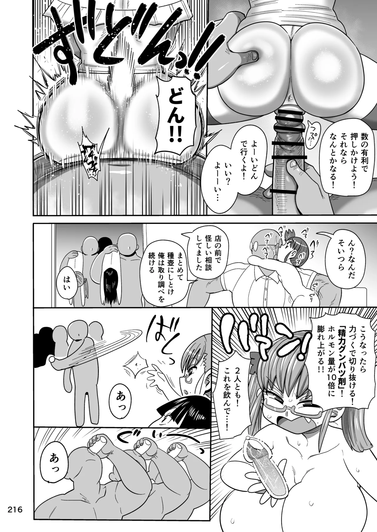 ようせいのまほうしょうじょ総集編+ 215ページ