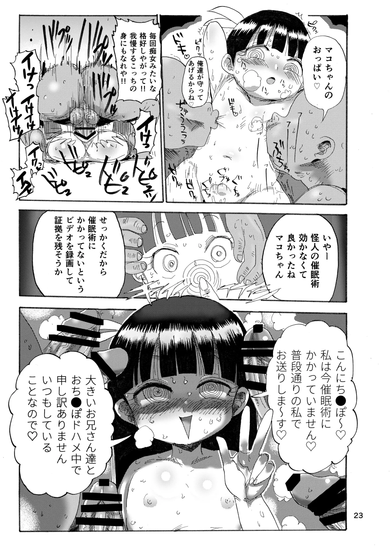 ようせいのまほうしょうじょ総集編+ 22ページ