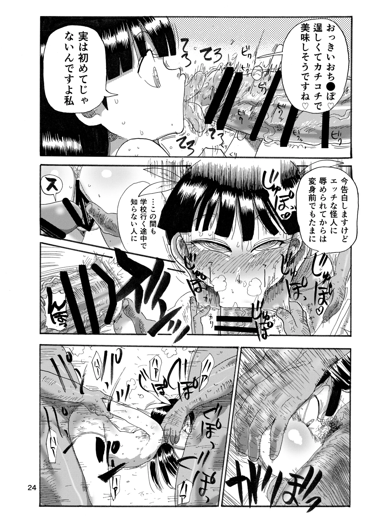 ようせいのまほうしょうじょ総集編+ 23ページ