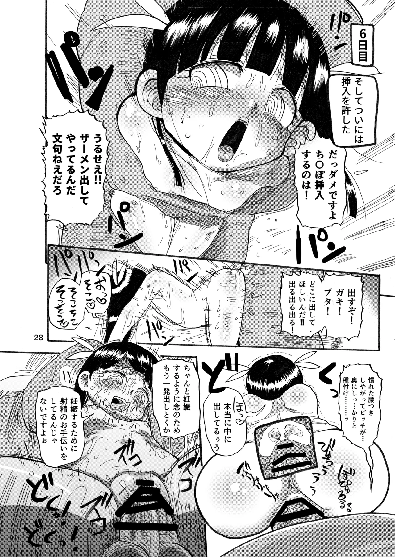 ようせいのまほうしょうじょ総集編+ 27ページ
