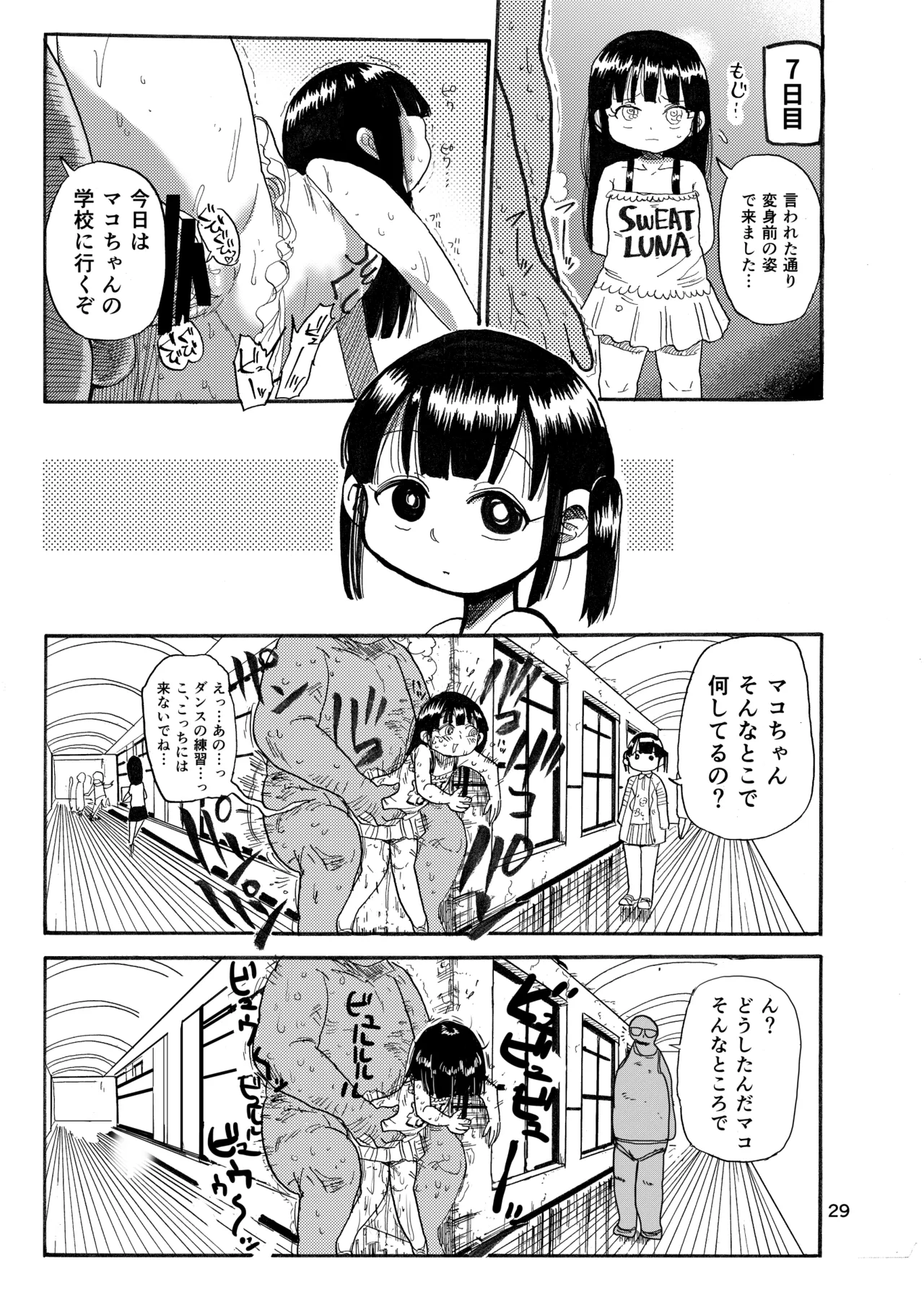 ようせいのまほうしょうじょ総集編+ 28ページ