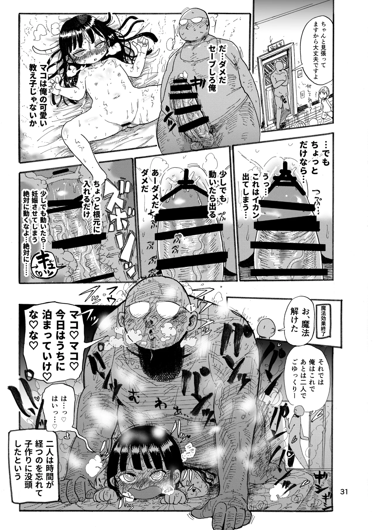 ようせいのまほうしょうじょ総集編+ 30ページ