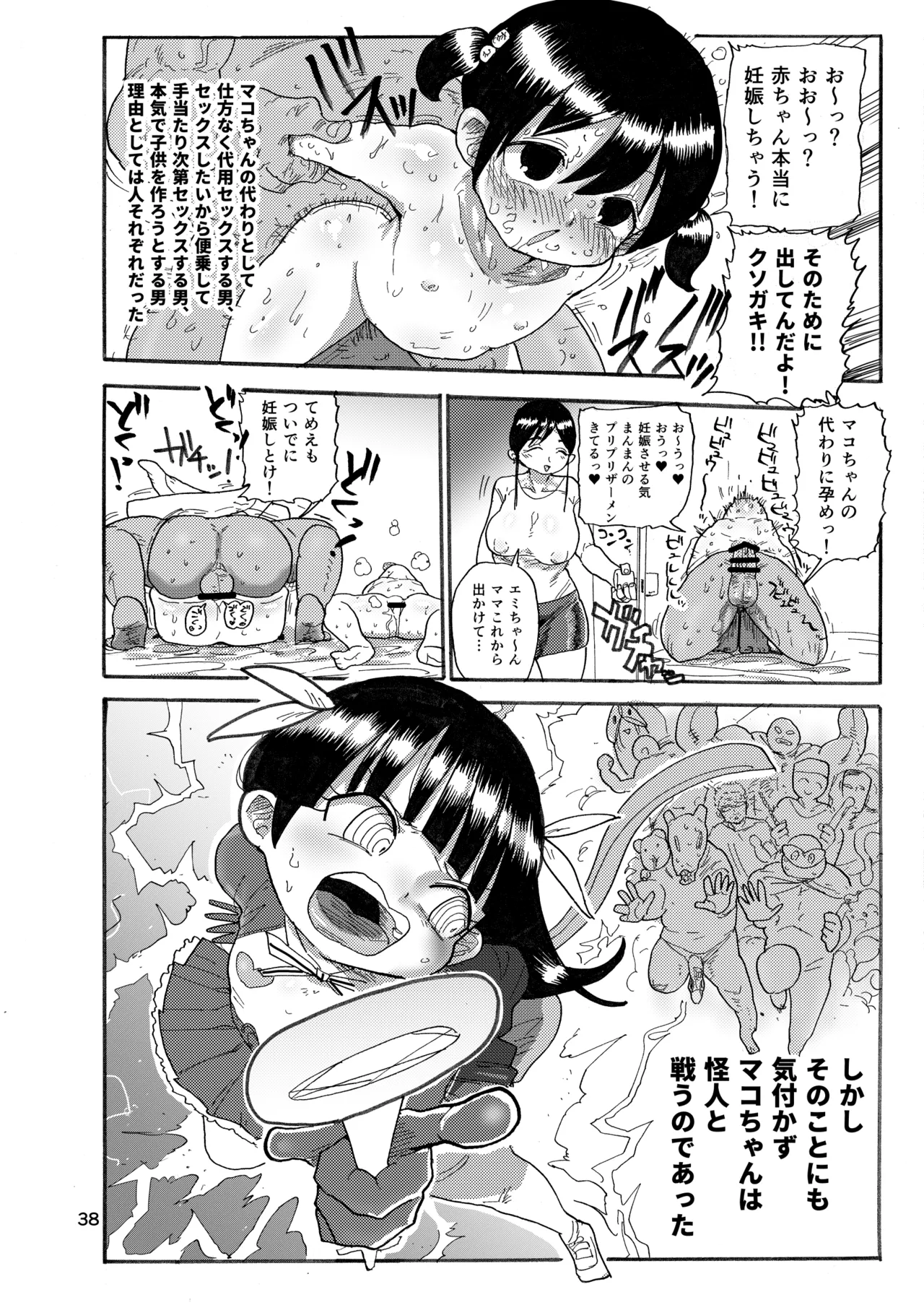 ようせいのまほうしょうじょ総集編+ 37ページ