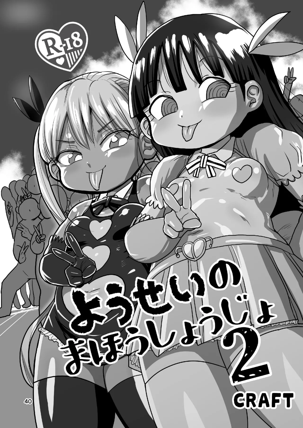 ようせいのまほうしょうじょ総集編+ 39ページ
