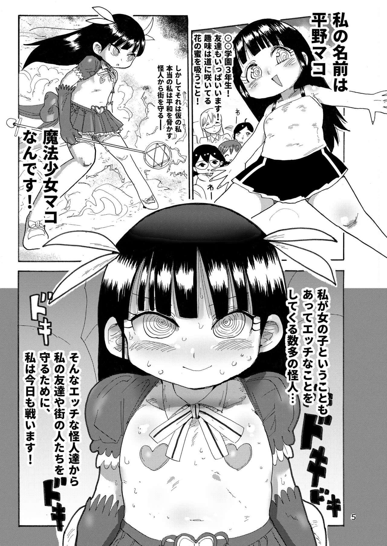ようせいのまほうしょうじょ総集編+ 4ページ