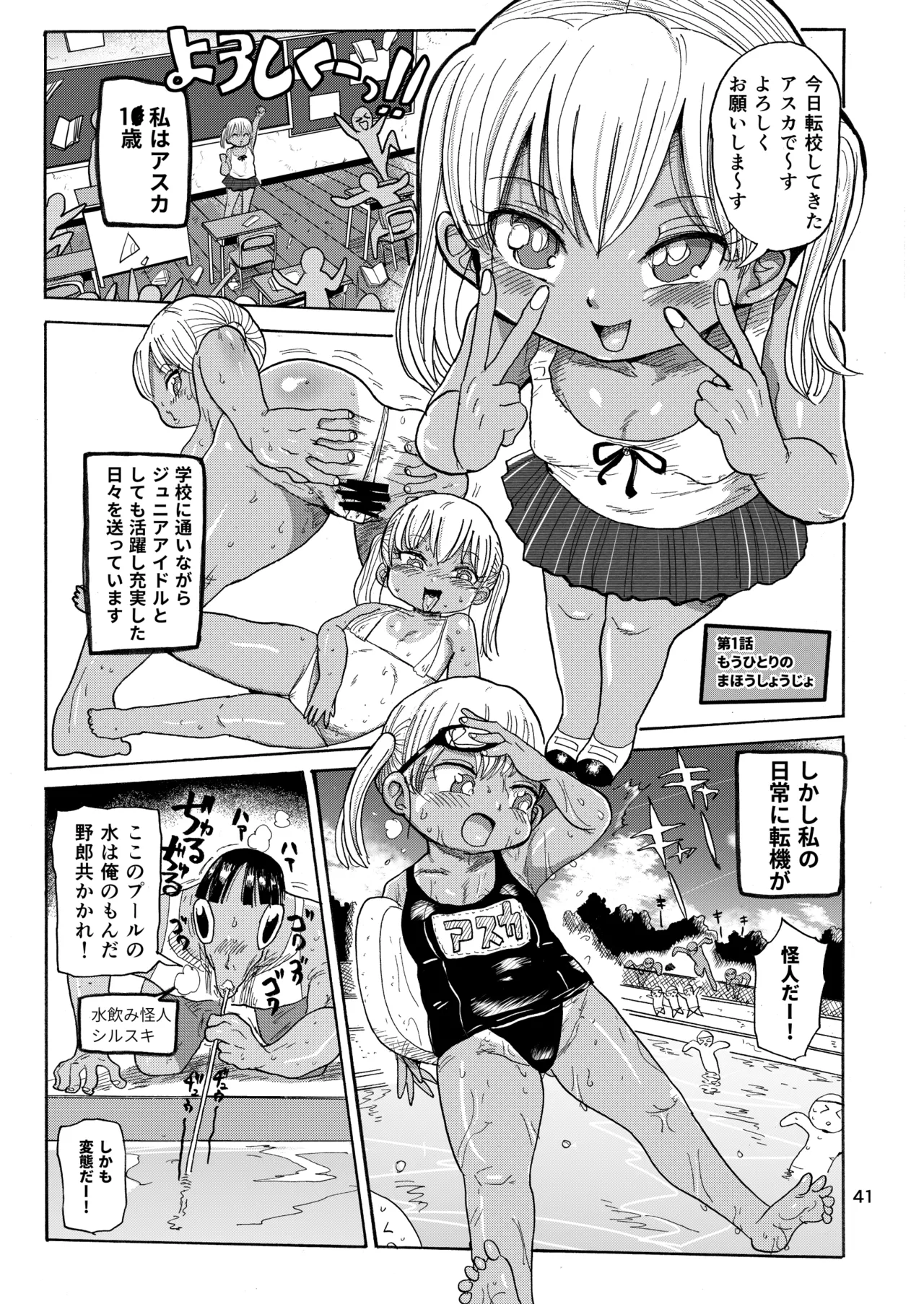 ようせいのまほうしょうじょ総集編+ 40ページ