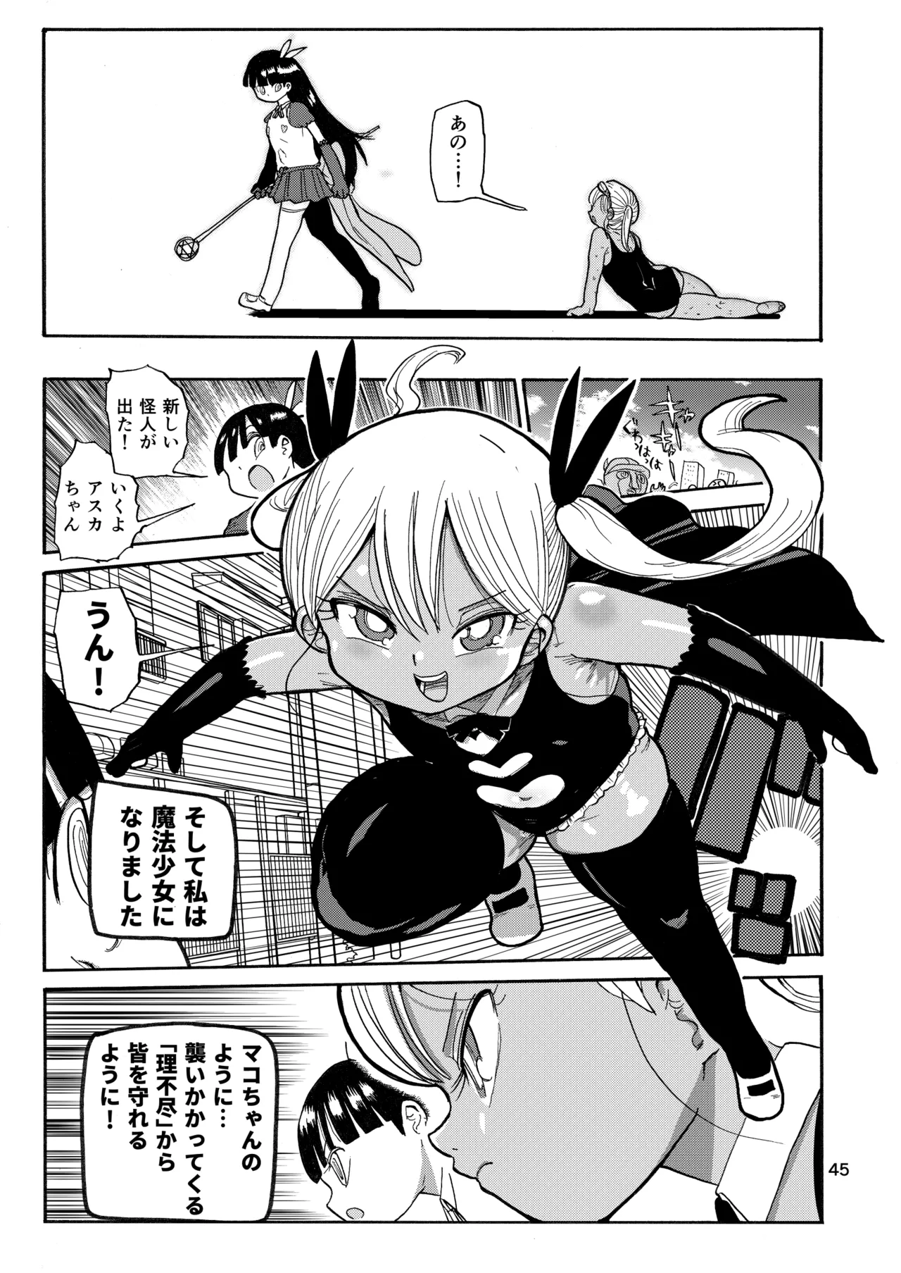 ようせいのまほうしょうじょ総集編+ 44ページ