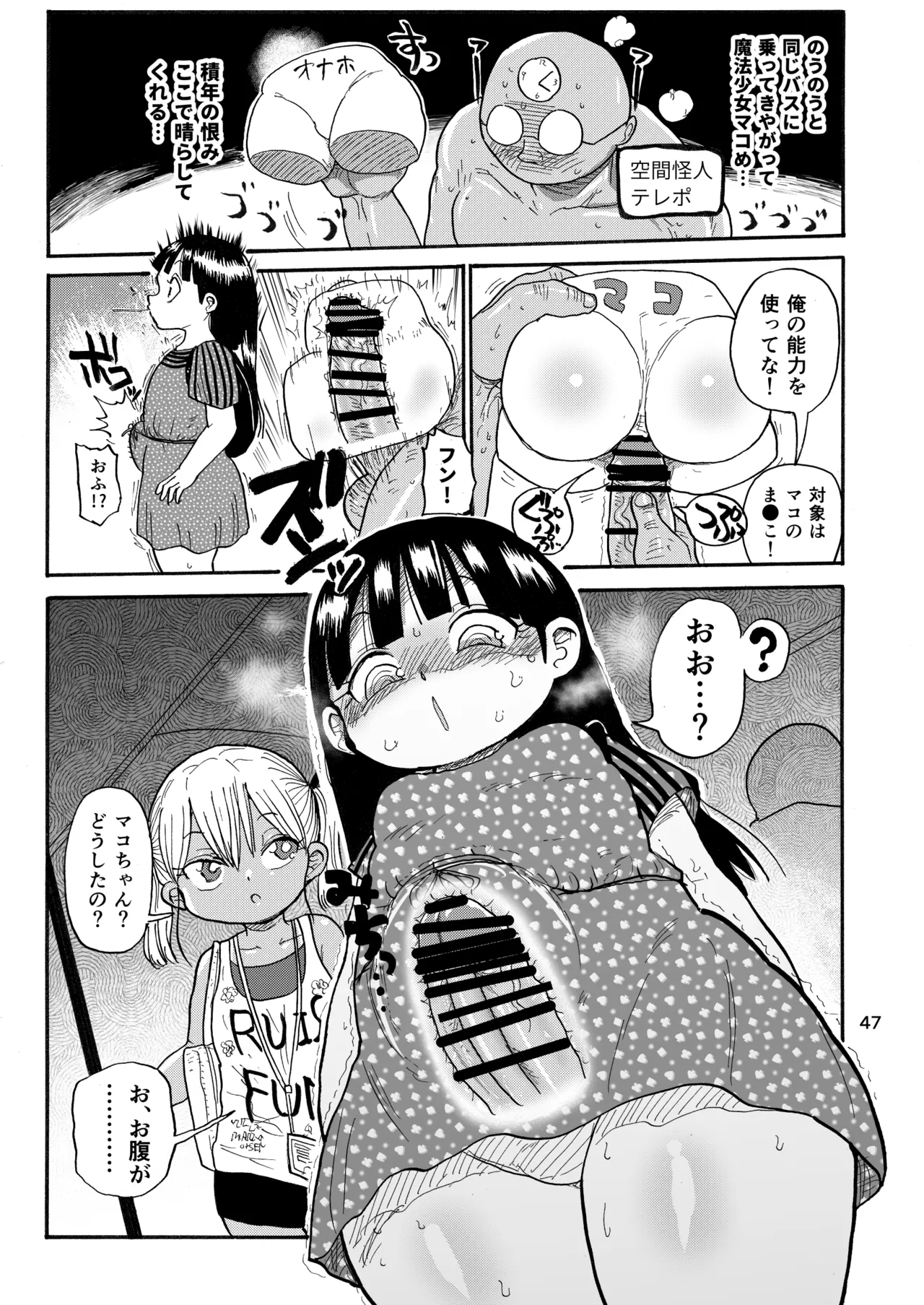 ようせいのまほうしょうじょ総集編+ 46ページ