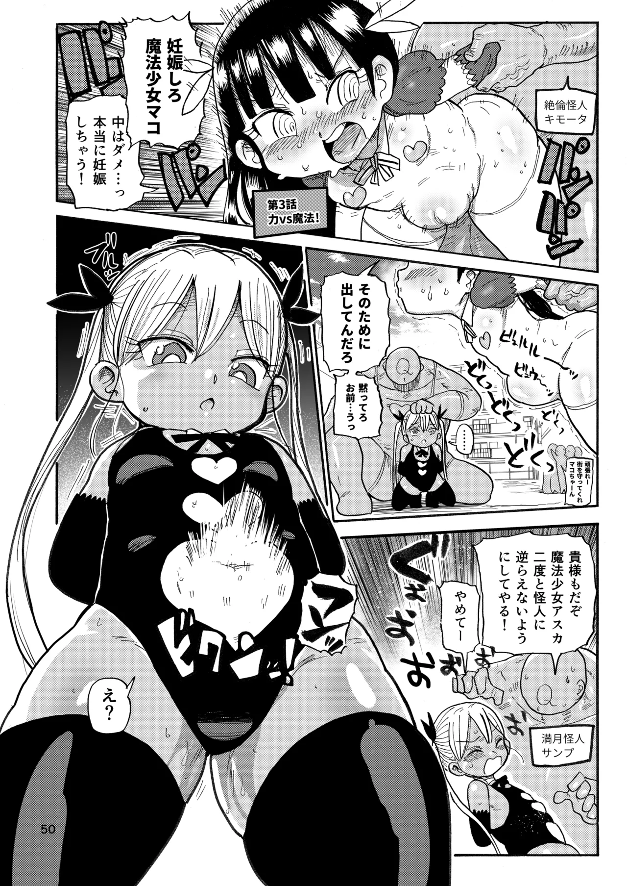 ようせいのまほうしょうじょ総集編+ 49ページ