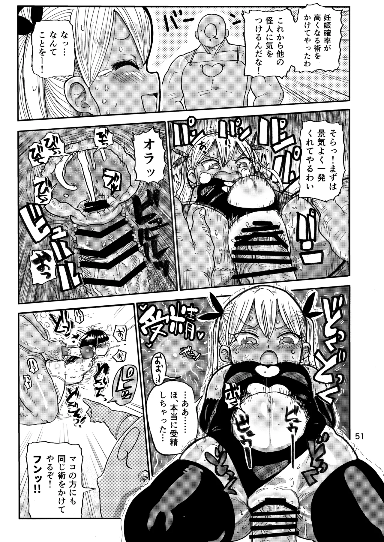 ようせいのまほうしょうじょ総集編+ 50ページ