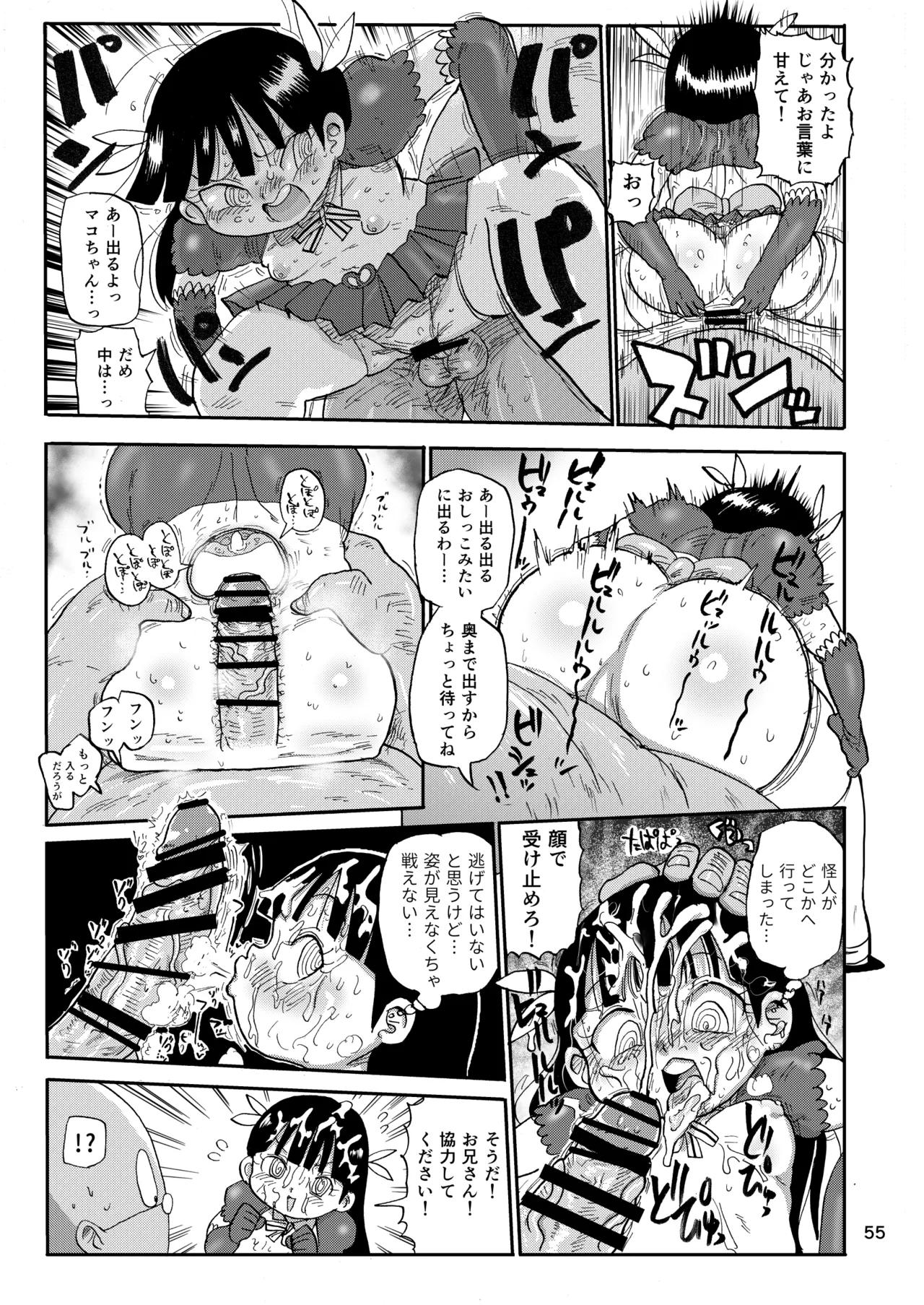 ようせいのまほうしょうじょ総集編+ 54ページ