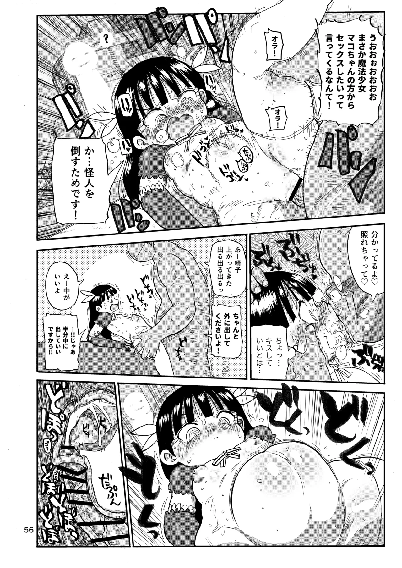 ようせいのまほうしょうじょ総集編+ 55ページ