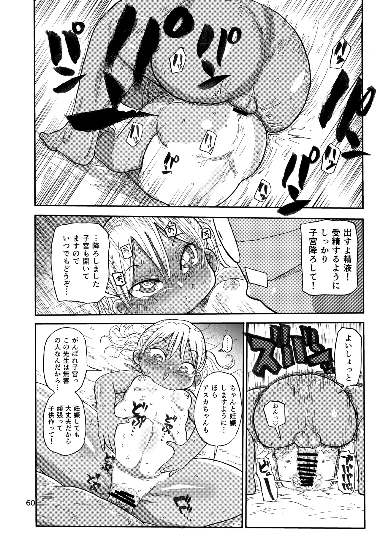 ようせいのまほうしょうじょ総集編+ 59ページ