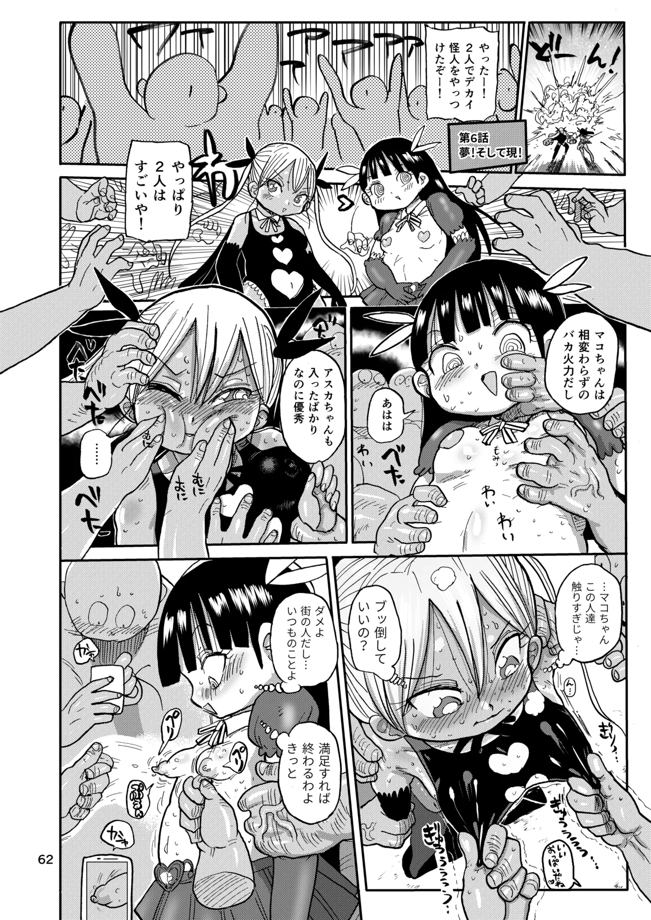 ようせいのまほうしょうじょ総集編+ 61ページ