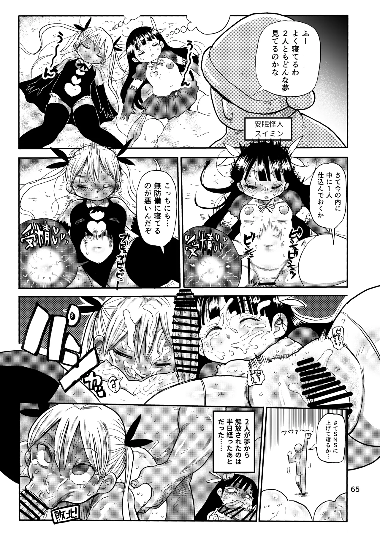 ようせいのまほうしょうじょ総集編+ 64ページ