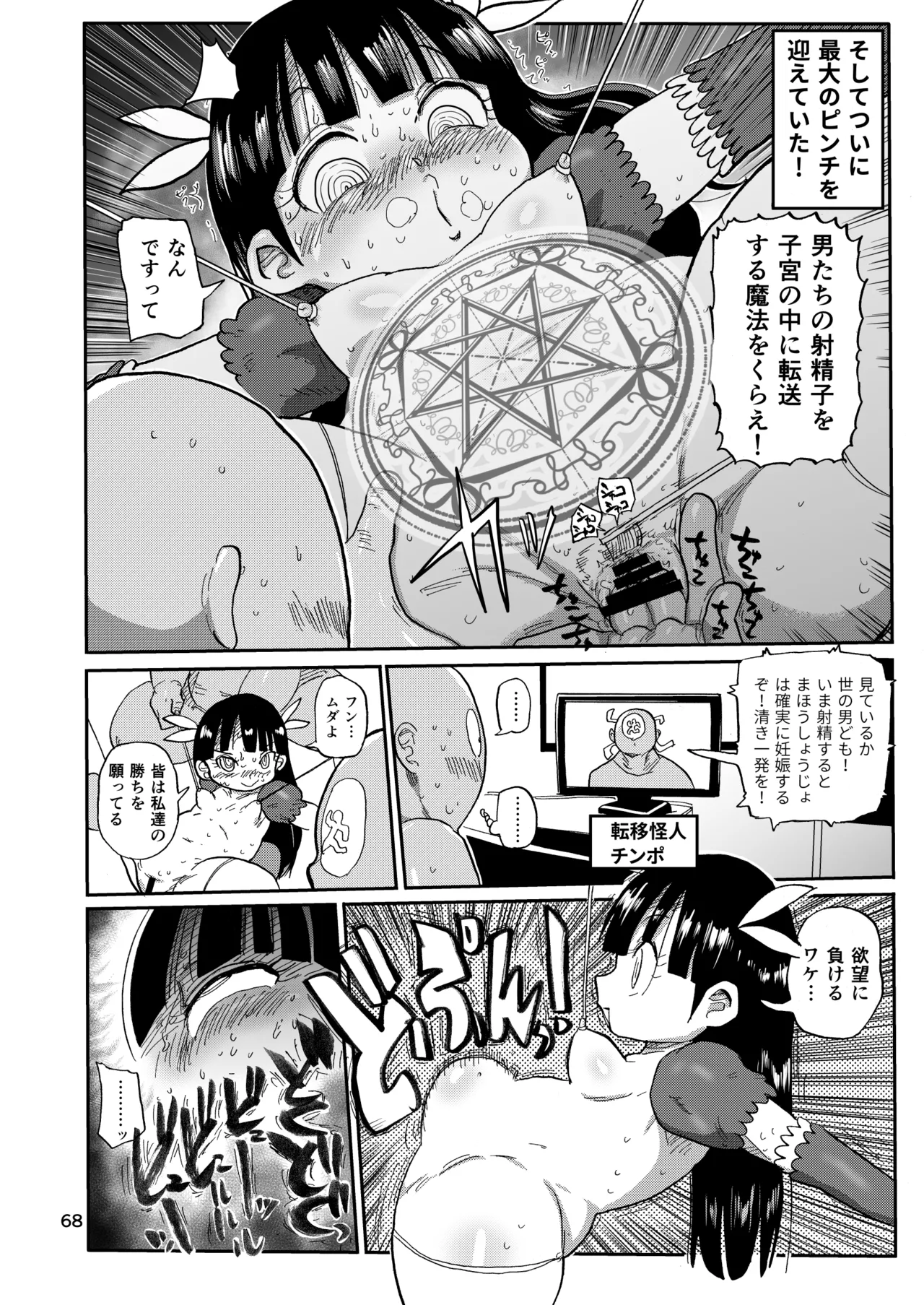ようせいのまほうしょうじょ総集編+ 67ページ