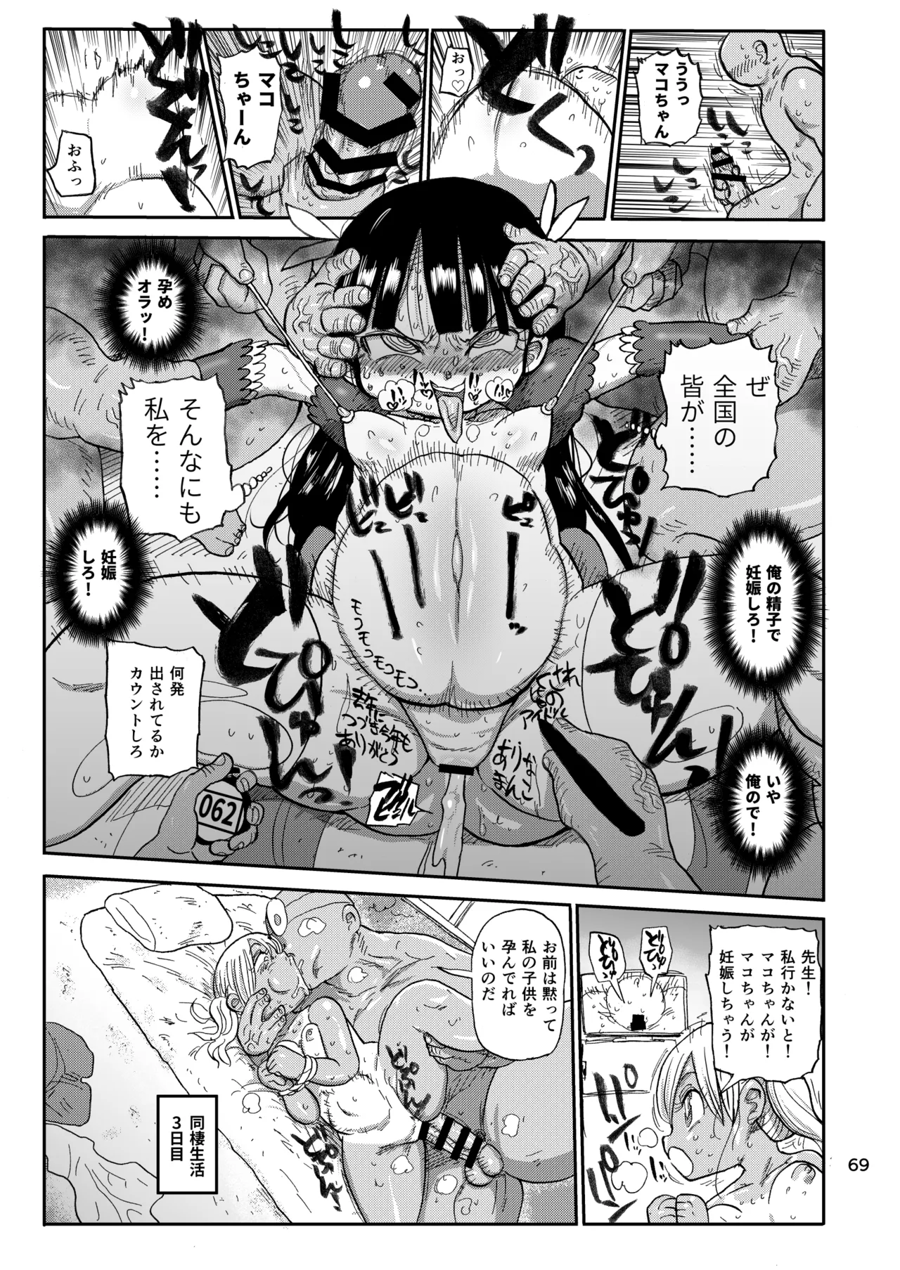 ようせいのまほうしょうじょ総集編+ 68ページ