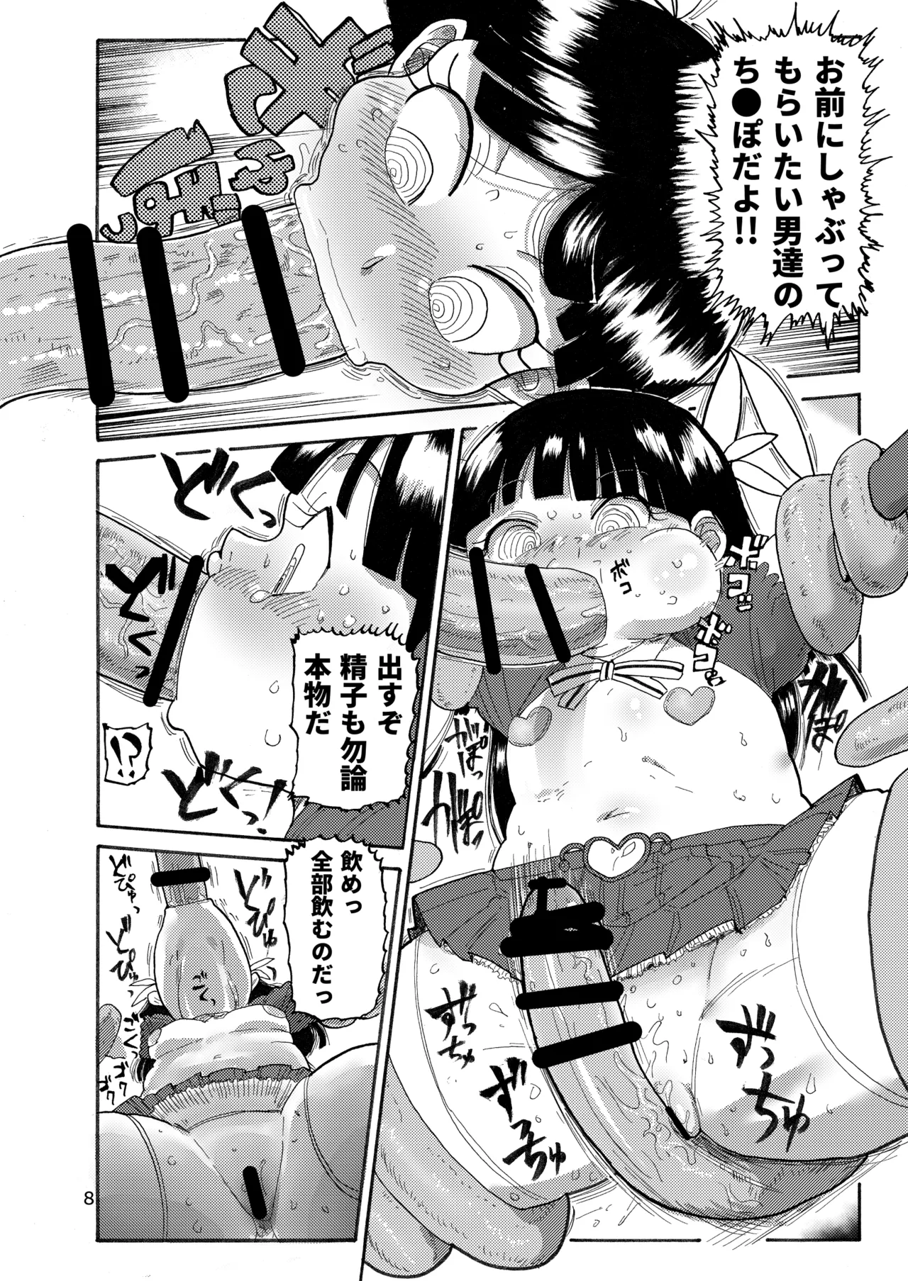 ようせいのまほうしょうじょ総集編+ 7ページ