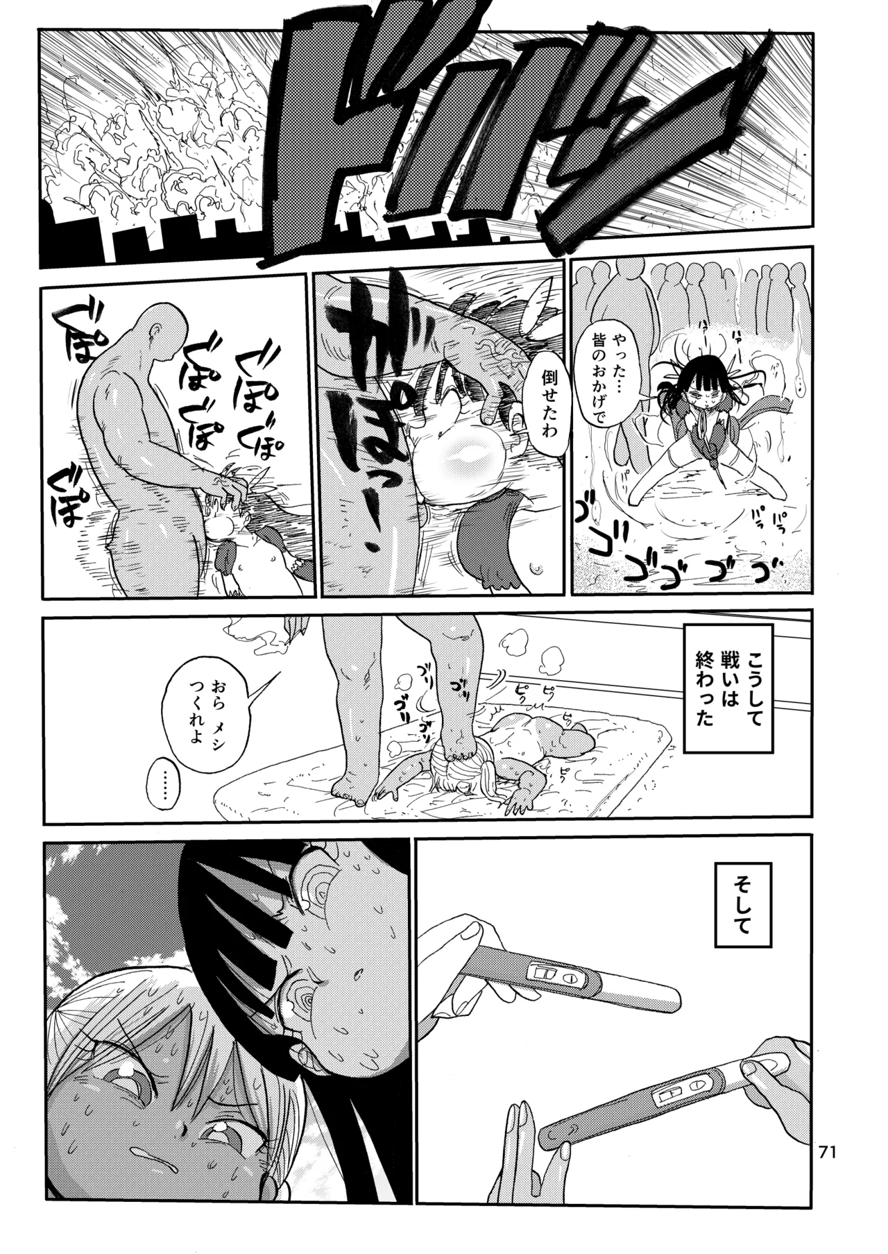 ようせいのまほうしょうじょ総集編+ 70ページ