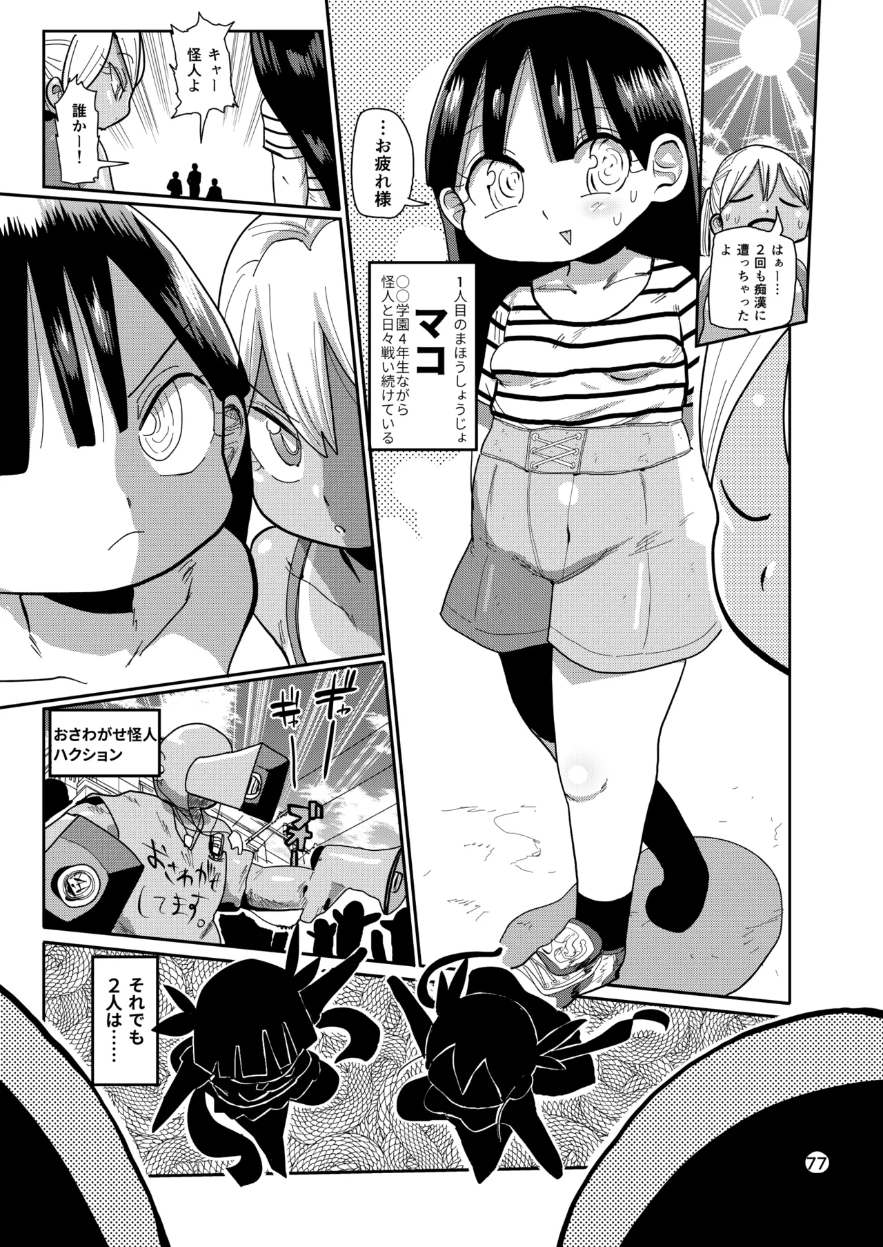 ようせいのまほうしょうじょ総集編+ 76ページ