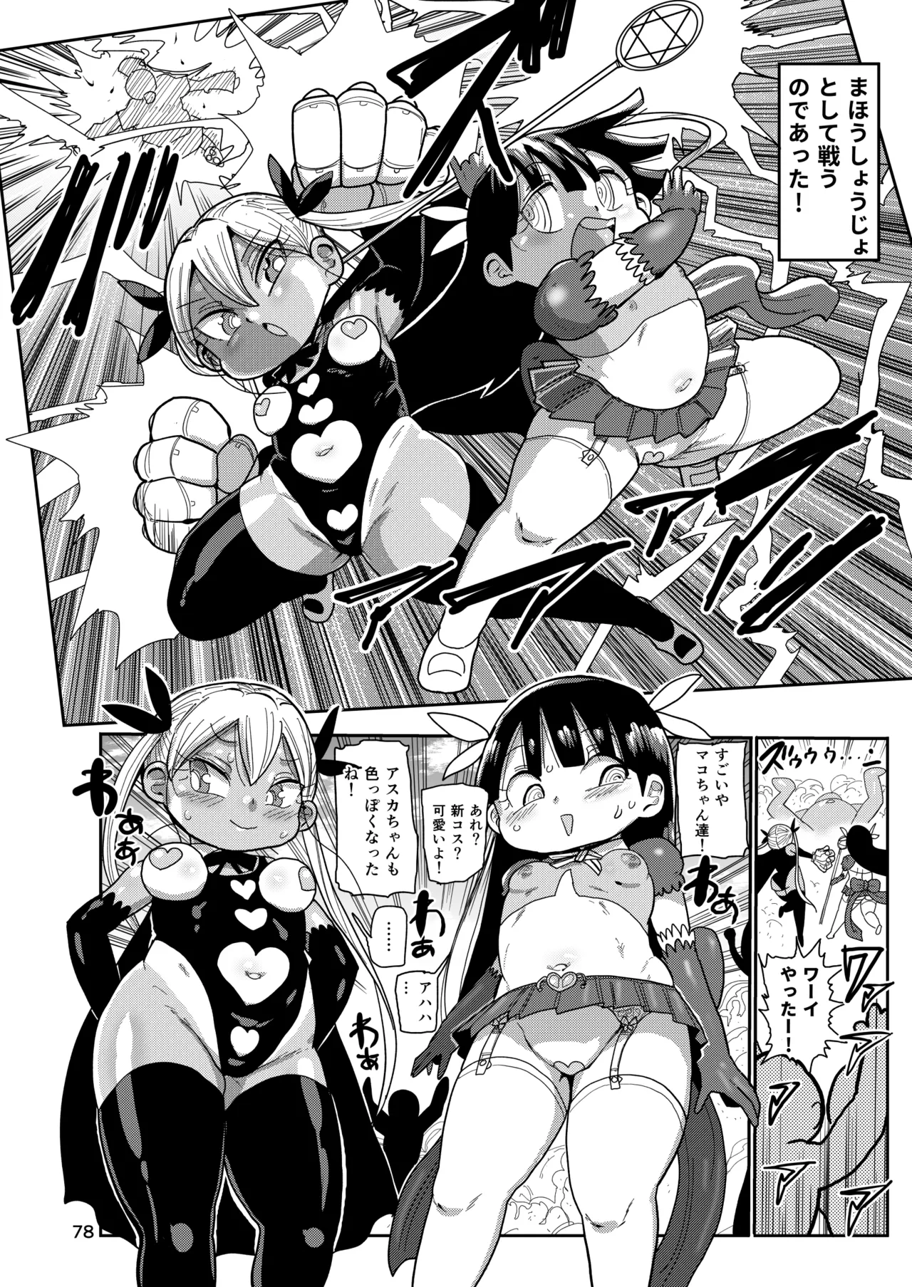 ようせいのまほうしょうじょ総集編+ 77ページ